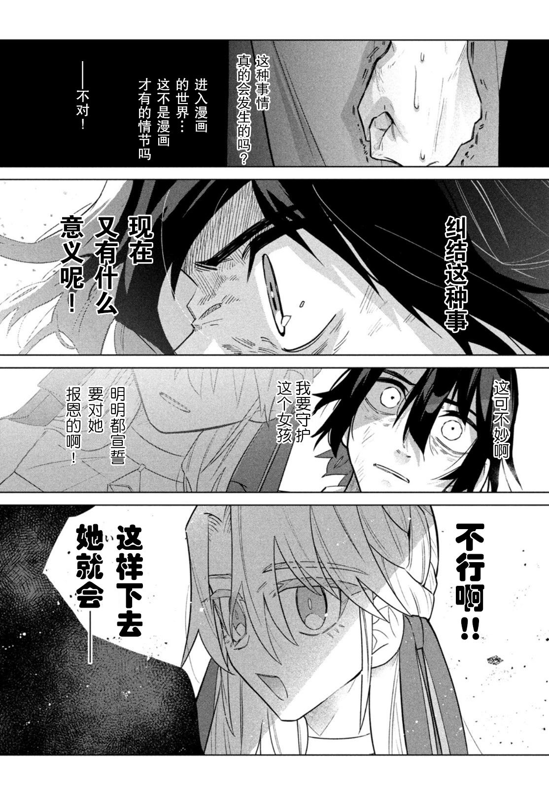 《死神侦探艾露利亚的解》漫画最新章节第1话免费下拉式在线观看章节第【63】张图片