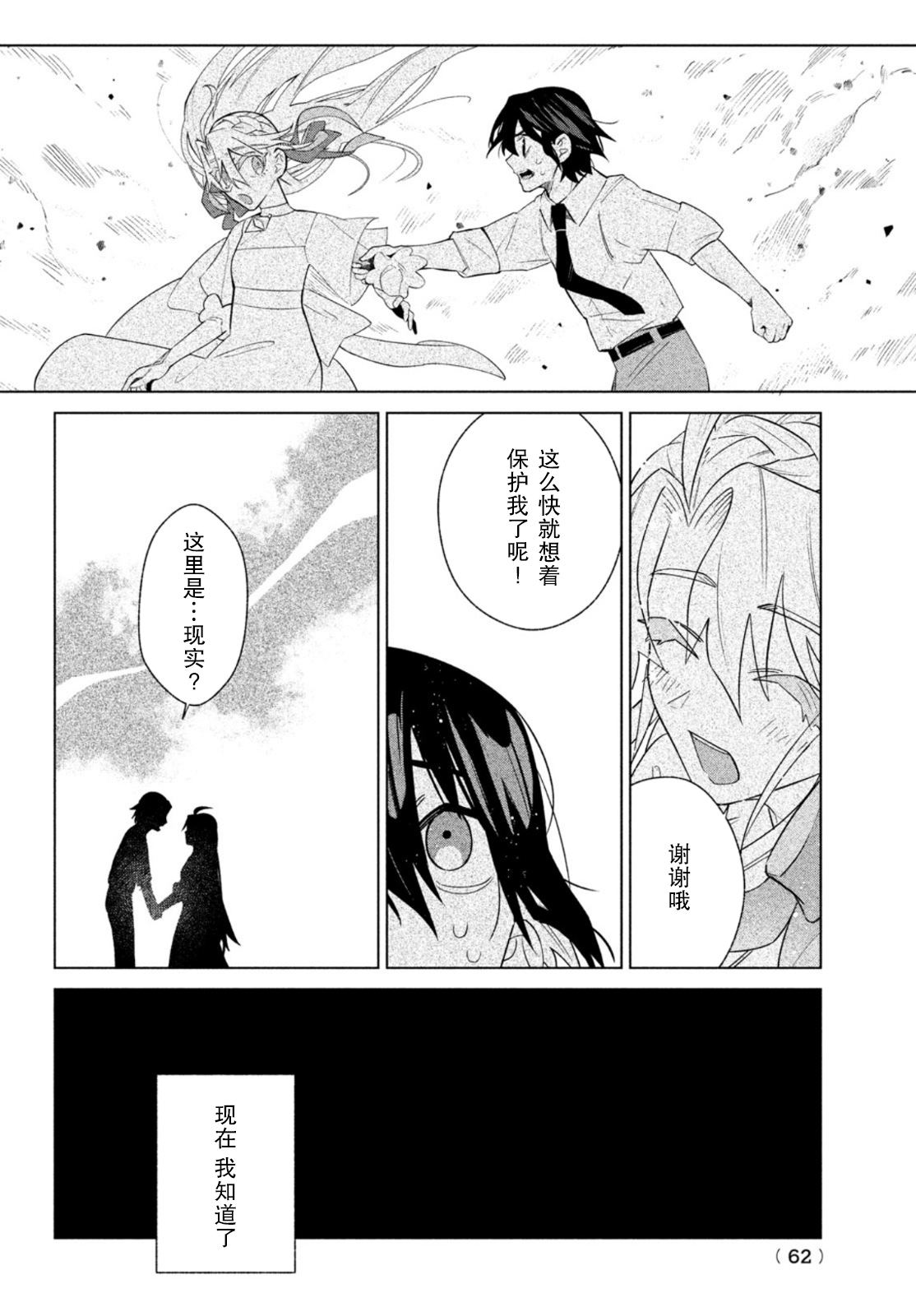 《死神侦探艾露利亚的解》漫画最新章节第1话免费下拉式在线观看章节第【59】张图片