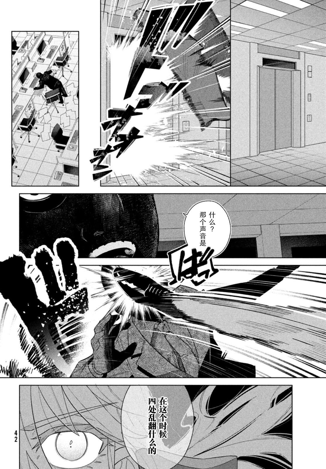 《死神侦探艾露利亚的解》漫画最新章节第1话免费下拉式在线观看章节第【39】张图片