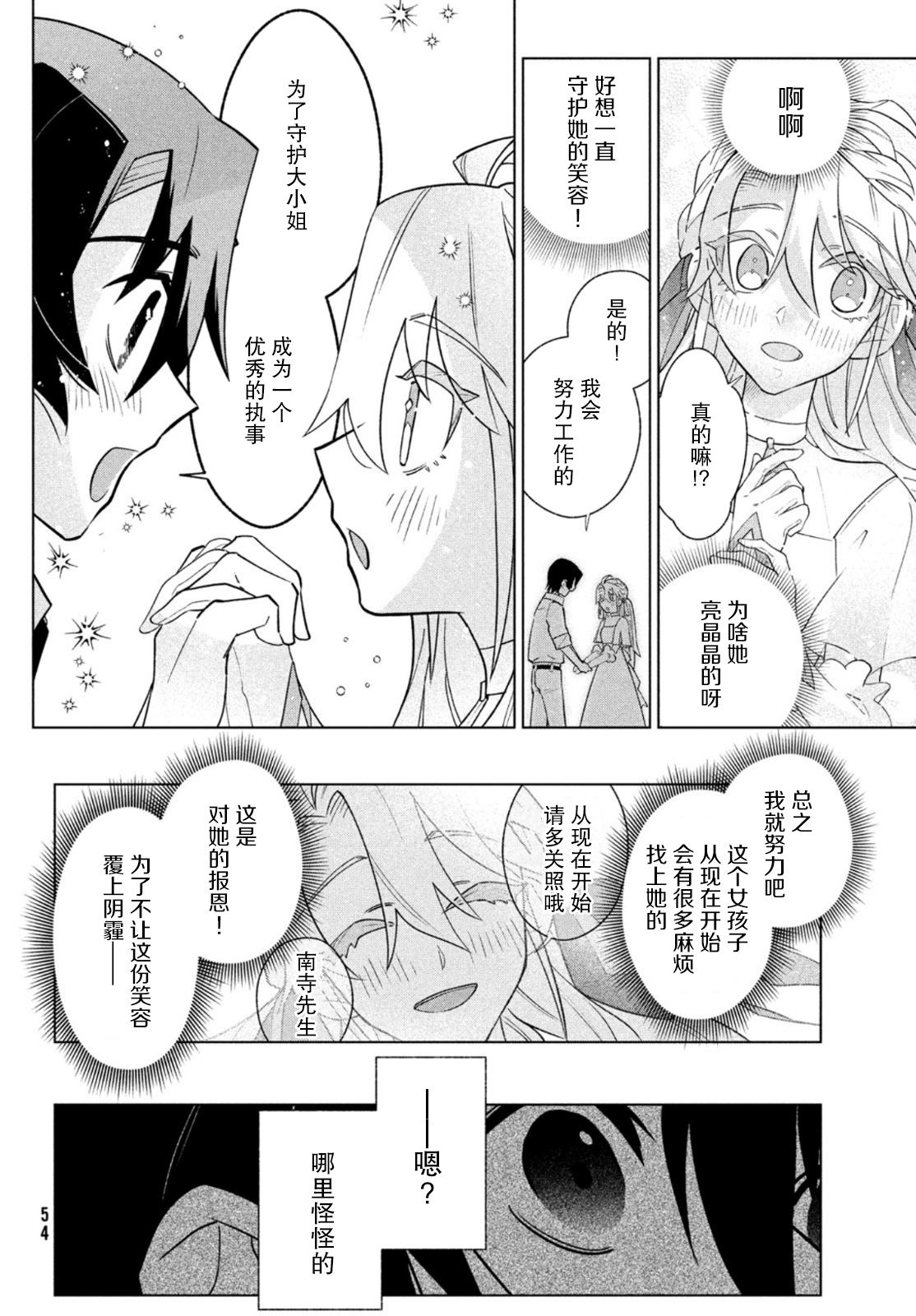 《死神侦探艾露利亚的解》漫画最新章节第1话免费下拉式在线观看章节第【51】张图片