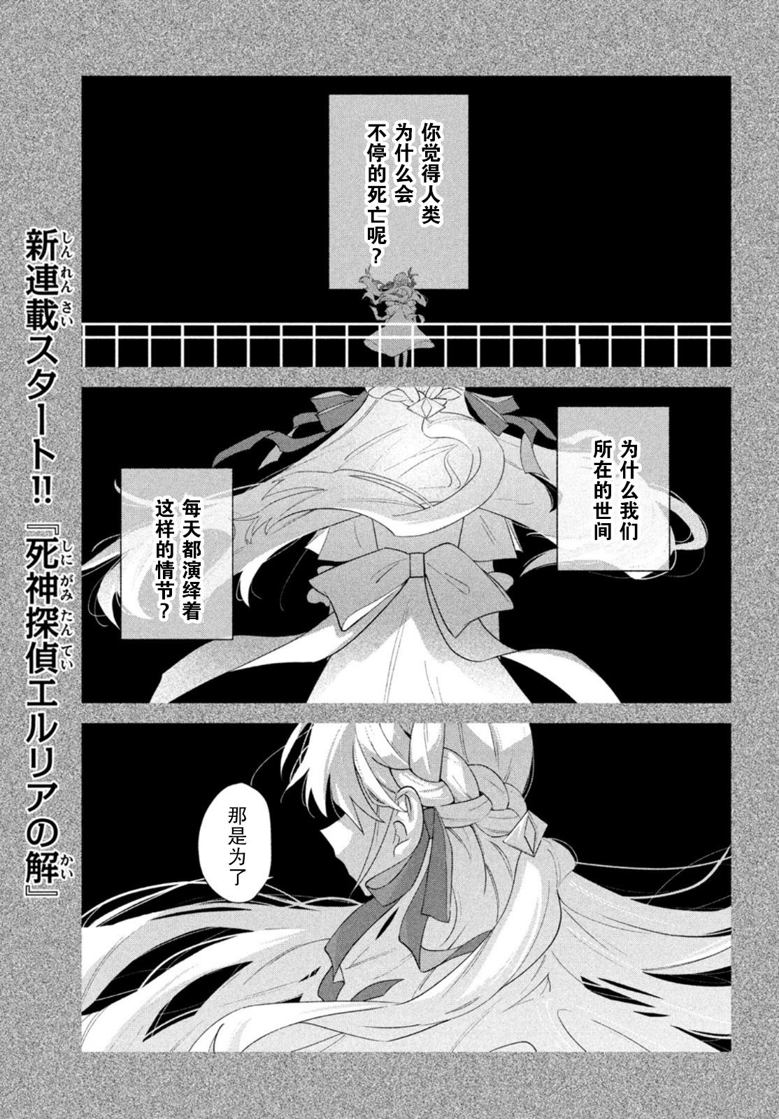 《死神侦探艾露利亚的解》漫画最新章节第1话免费下拉式在线观看章节第【2】张图片