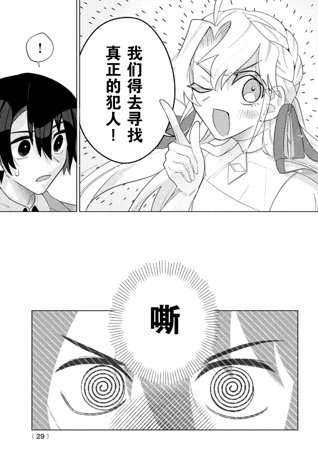 《死神侦探艾露利亚的解》漫画最新章节第1话免费下拉式在线观看章节第【26】张图片