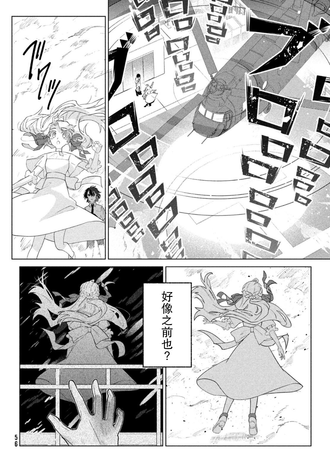 《死神侦探艾露利亚的解》漫画最新章节第1话免费下拉式在线观看章节第【53】张图片