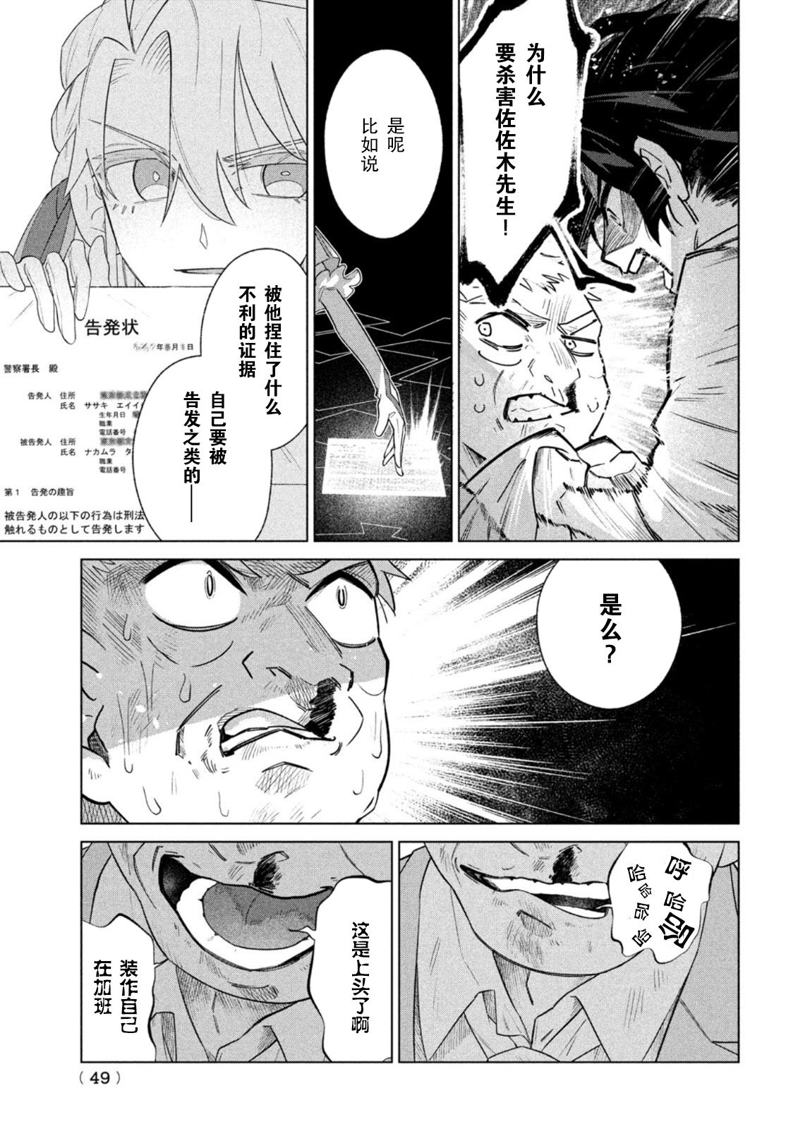 《死神侦探艾露利亚的解》漫画最新章节第1话免费下拉式在线观看章节第【46】张图片