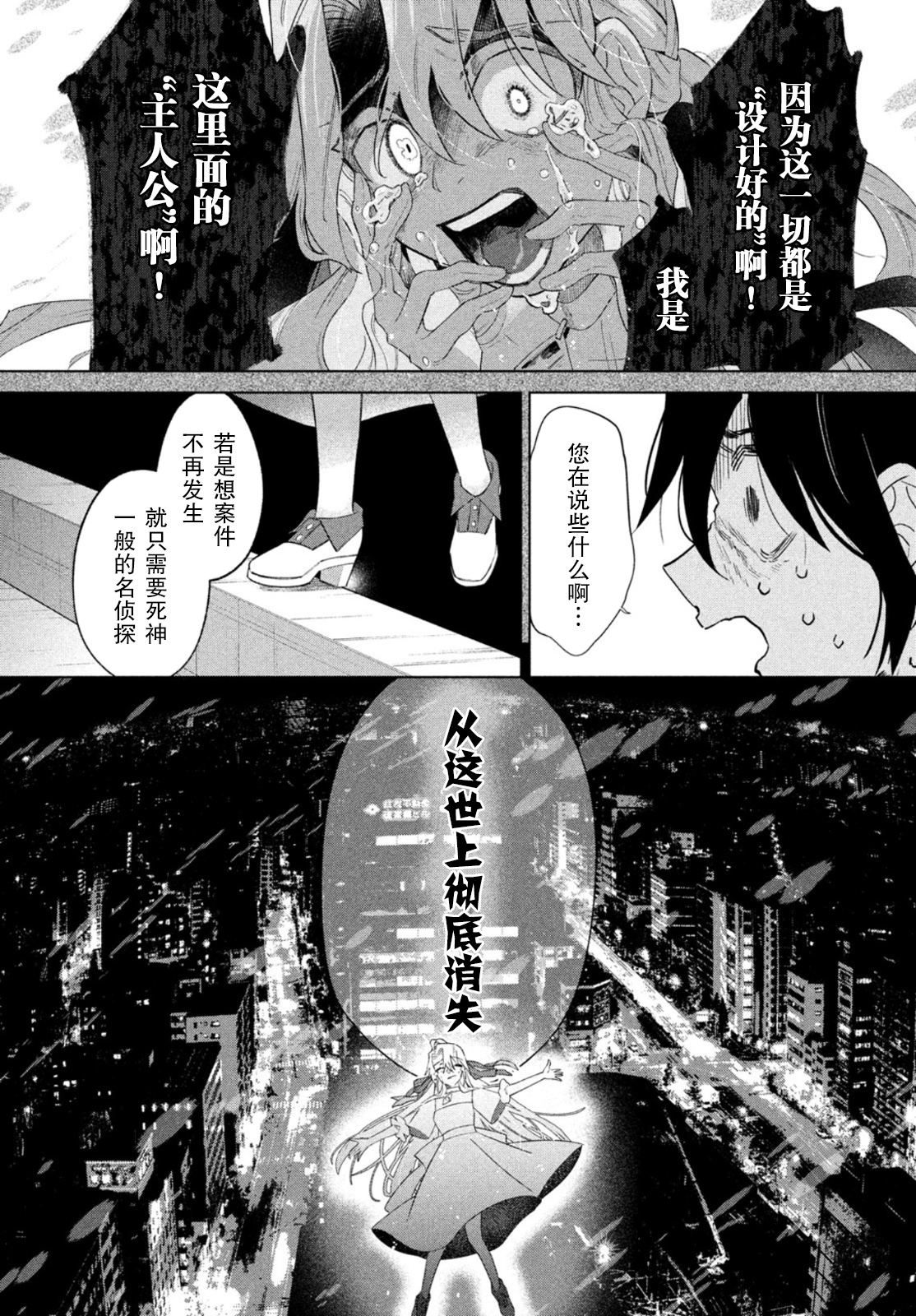 《死神侦探艾露利亚的解》漫画最新章节第1话免费下拉式在线观看章节第【56】张图片