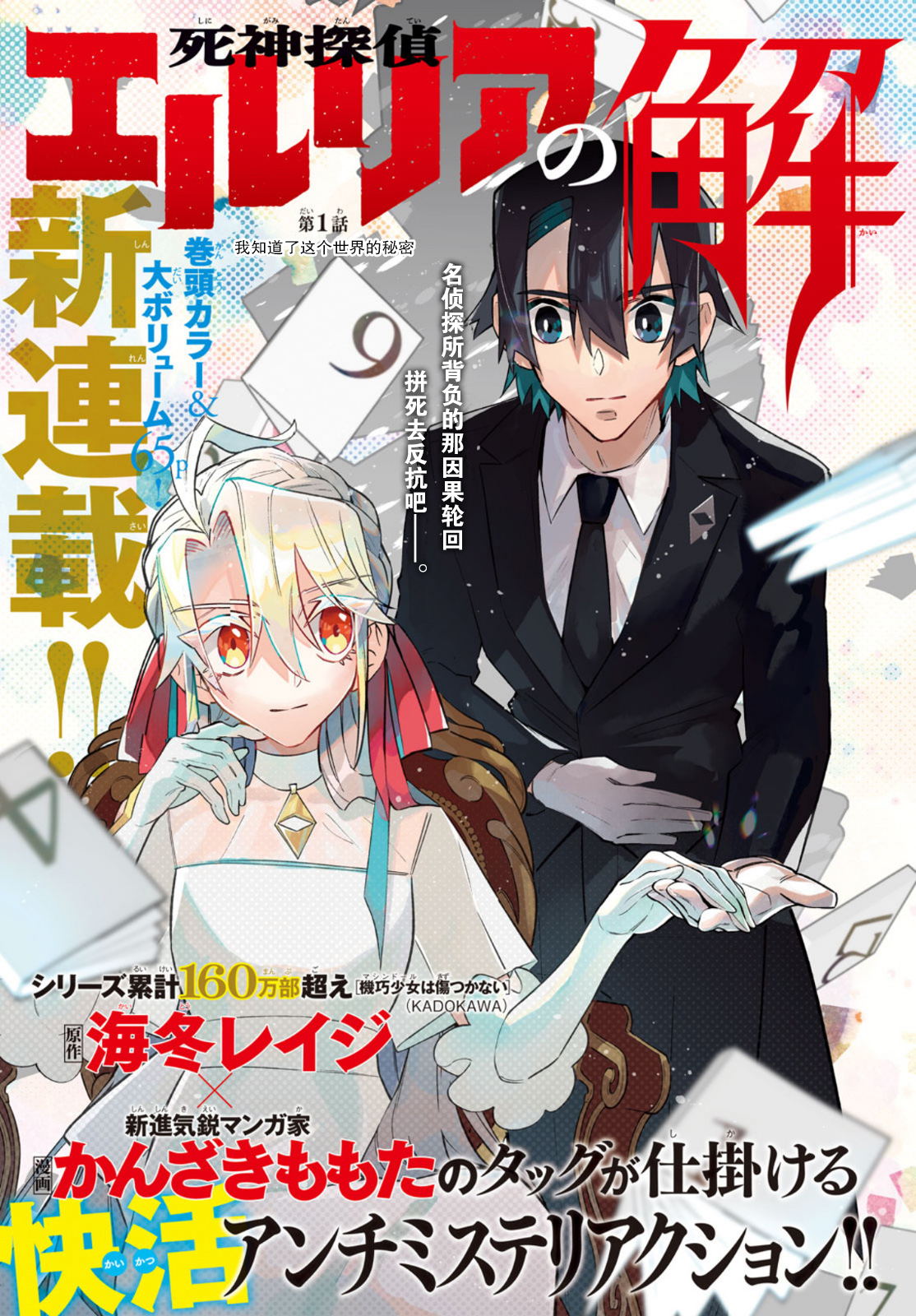 《死神侦探艾露利亚的解》漫画最新章节第1话免费下拉式在线观看章节第【1】张图片