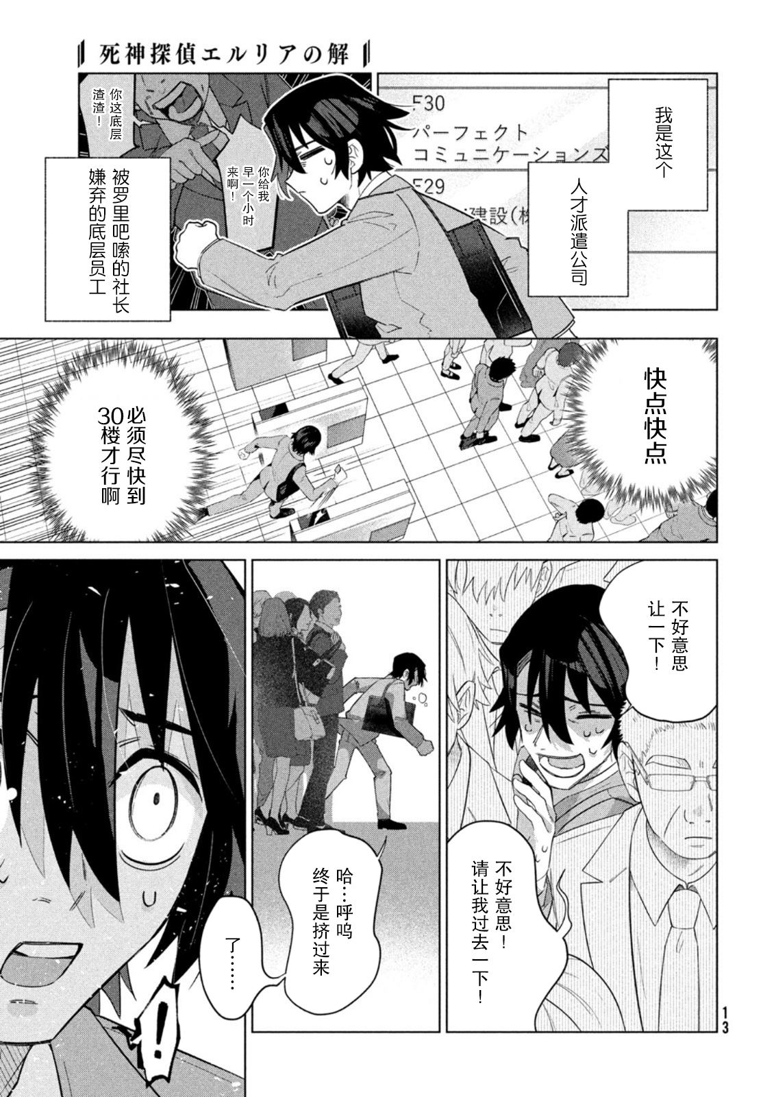 《死神侦探艾露利亚的解》漫画最新章节第1话免费下拉式在线观看章节第【10】张图片