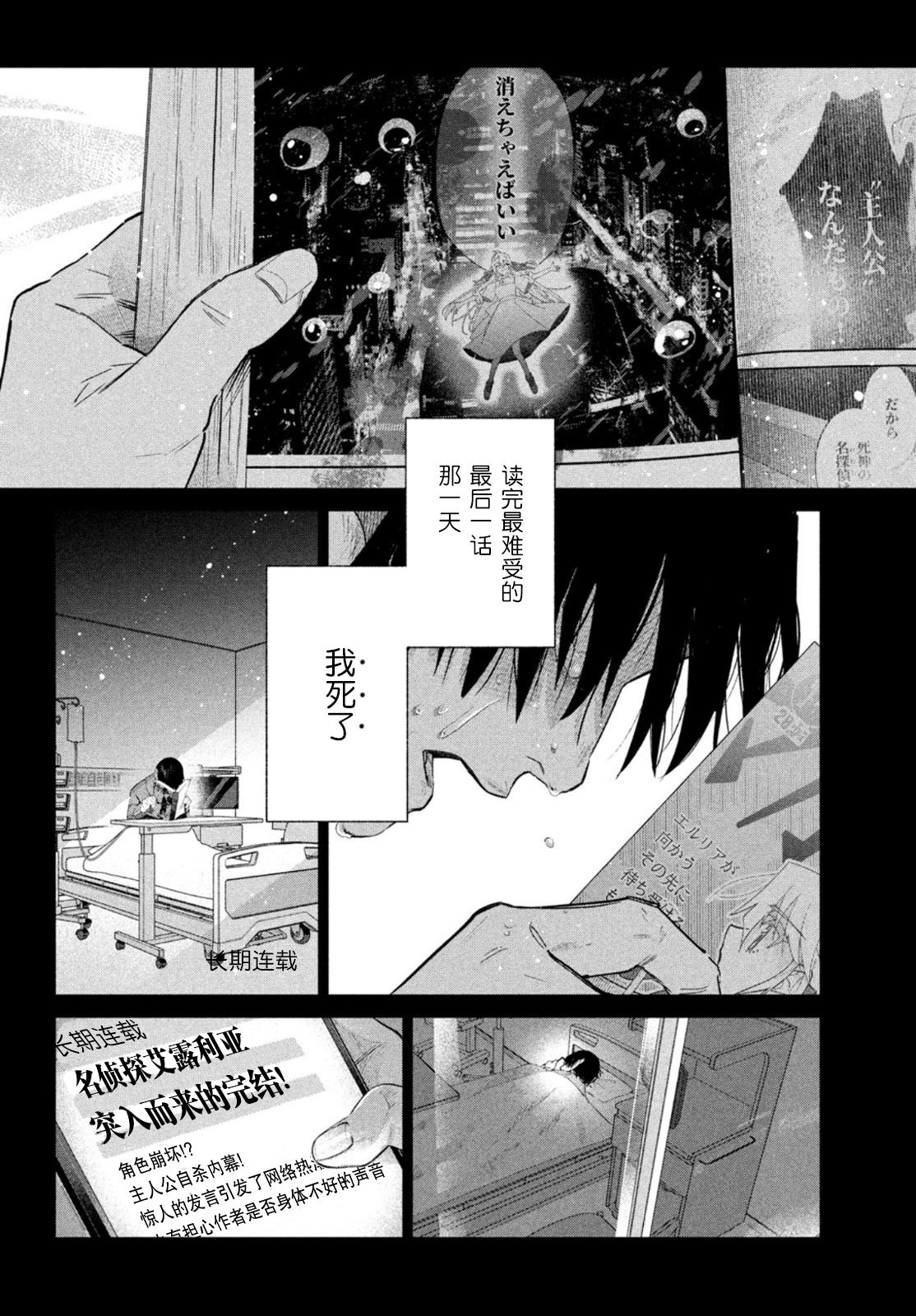 《死神侦探艾露利亚的解》漫画最新章节第1话免费下拉式在线观看章节第【57】张图片