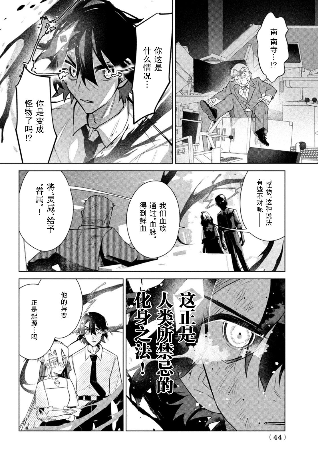 《死神侦探艾露利亚的解》漫画最新章节第1话免费下拉式在线观看章节第【41】张图片