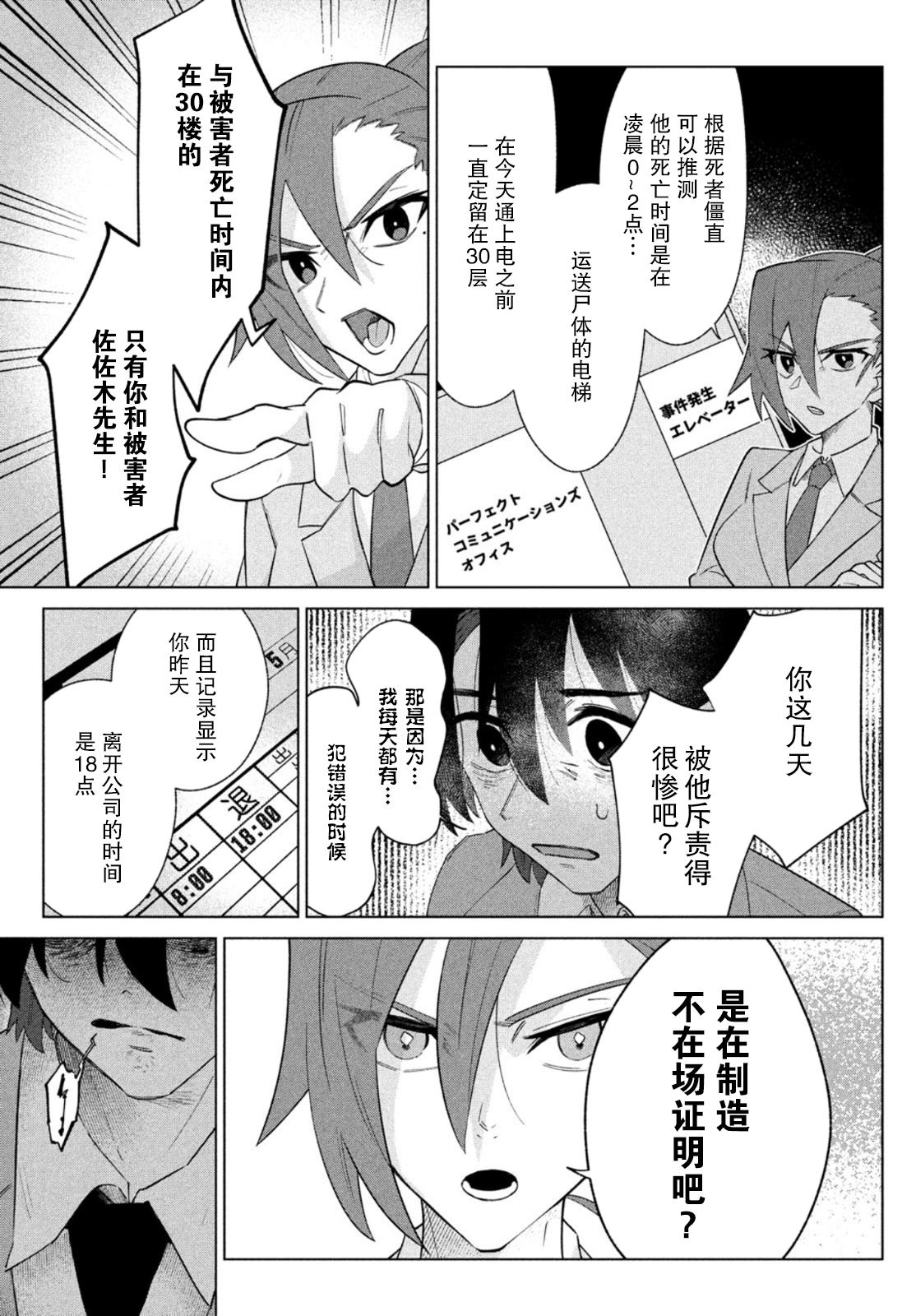 《死神侦探艾露利亚的解》漫画最新章节第1话免费下拉式在线观看章节第【16】张图片