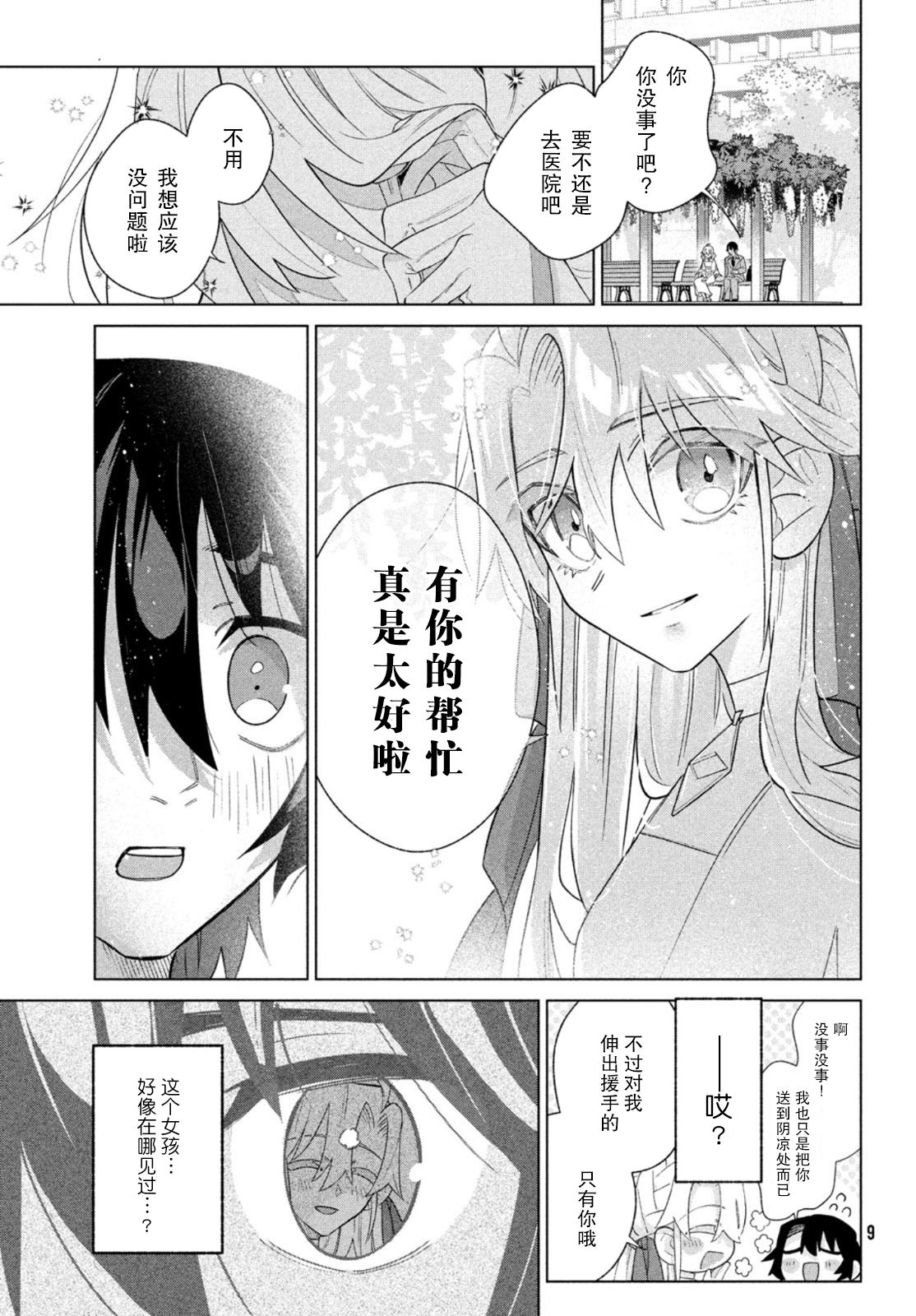 《死神侦探艾露利亚的解》漫画最新章节第1话免费下拉式在线观看章节第【6】张图片