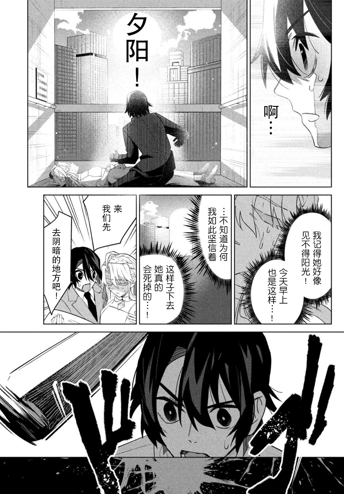 《死神侦探艾露利亚的解》漫画最新章节第1话免费下拉式在线观看章节第【30】张图片