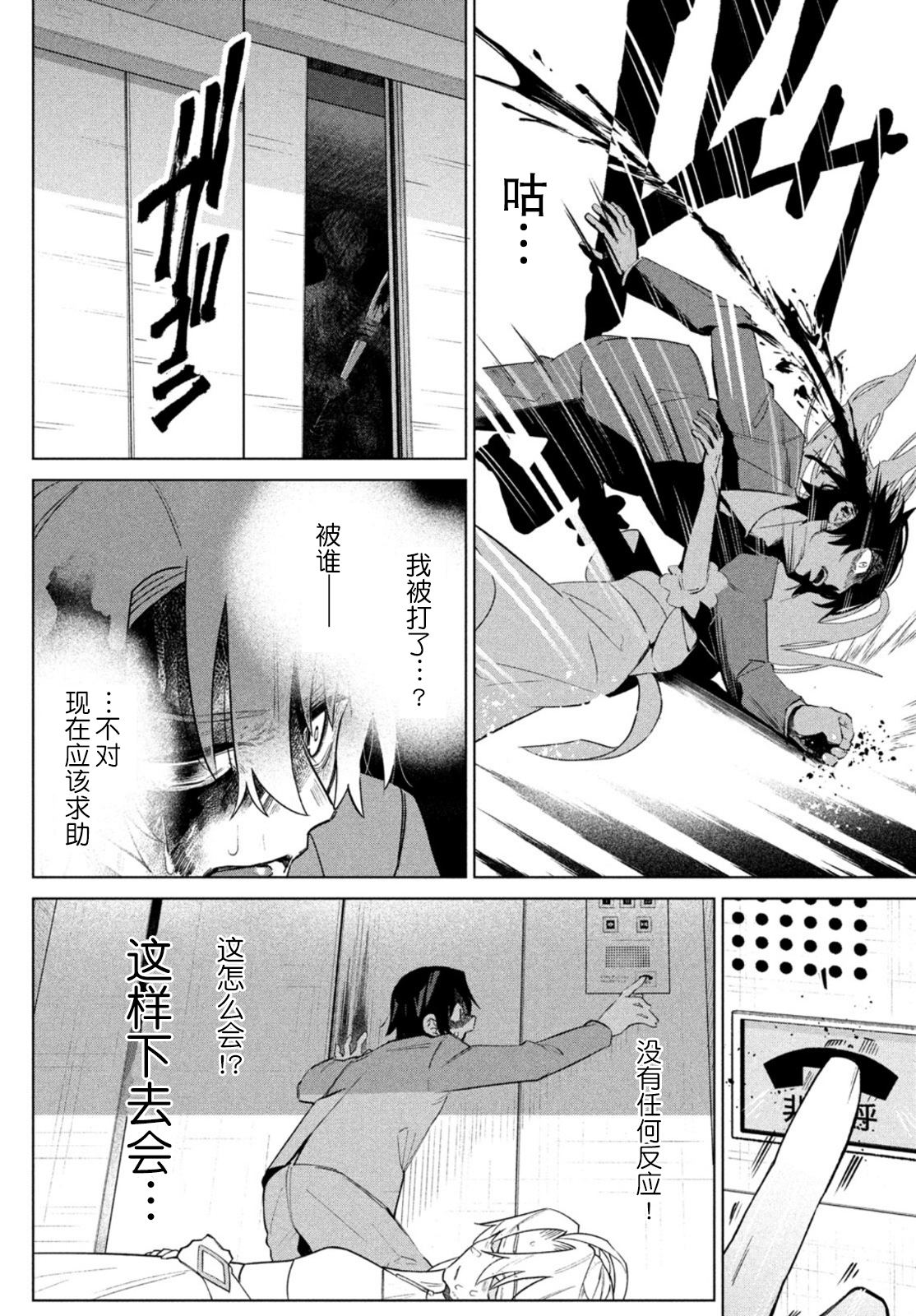 《死神侦探艾露利亚的解》漫画最新章节第1话免费下拉式在线观看章节第【31】张图片