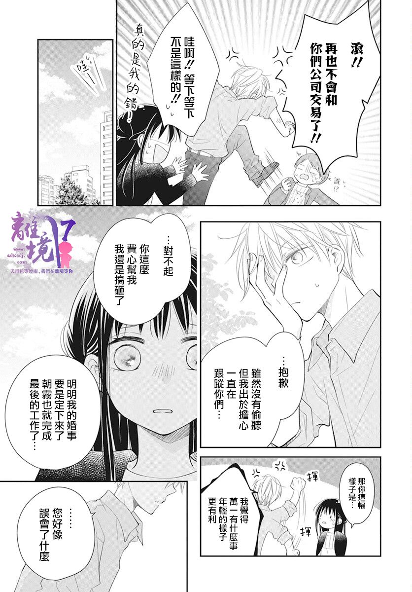 《恋爱还要稍等一下》漫画最新章节第1话免费下拉式在线观看章节第【35】张图片