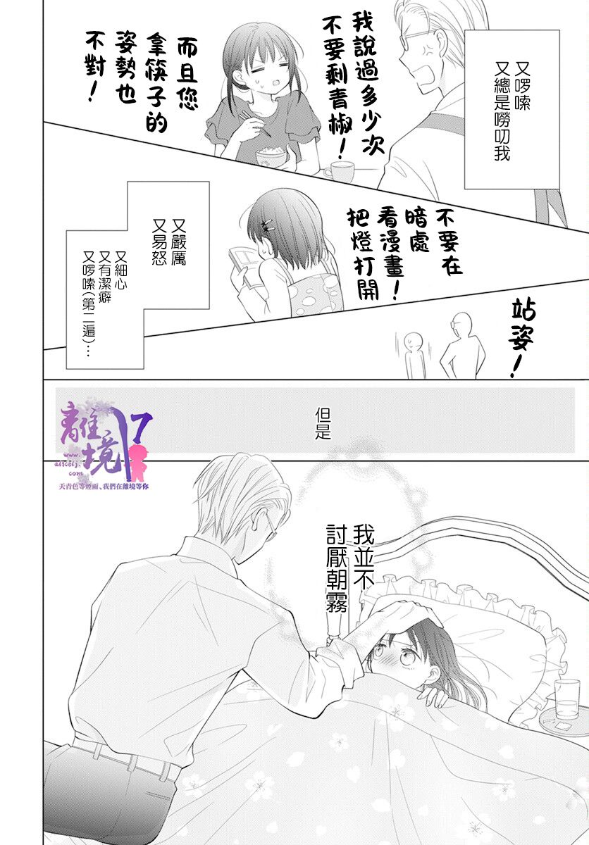 《恋爱还要稍等一下》漫画最新章节第1话免费下拉式在线观看章节第【10】张图片