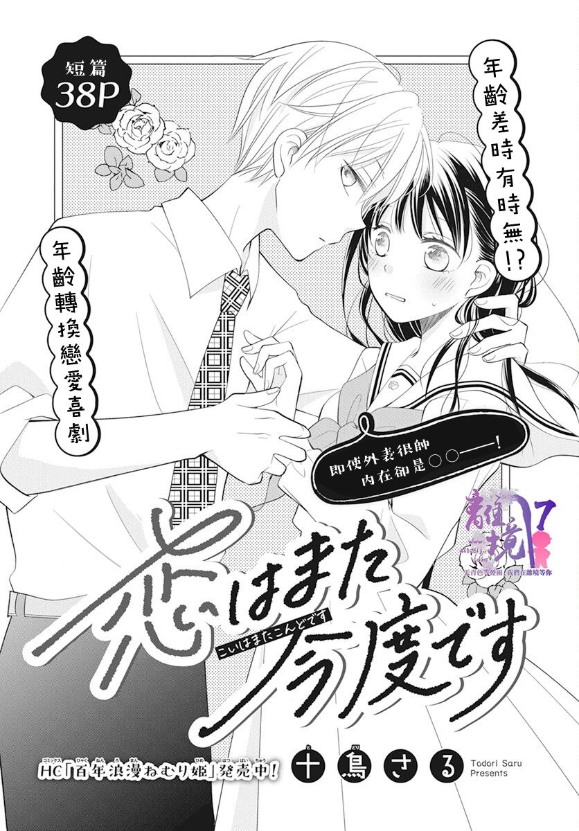 《恋爱还要稍等一下》漫画最新章节第1话免费下拉式在线观看章节第【1】张图片