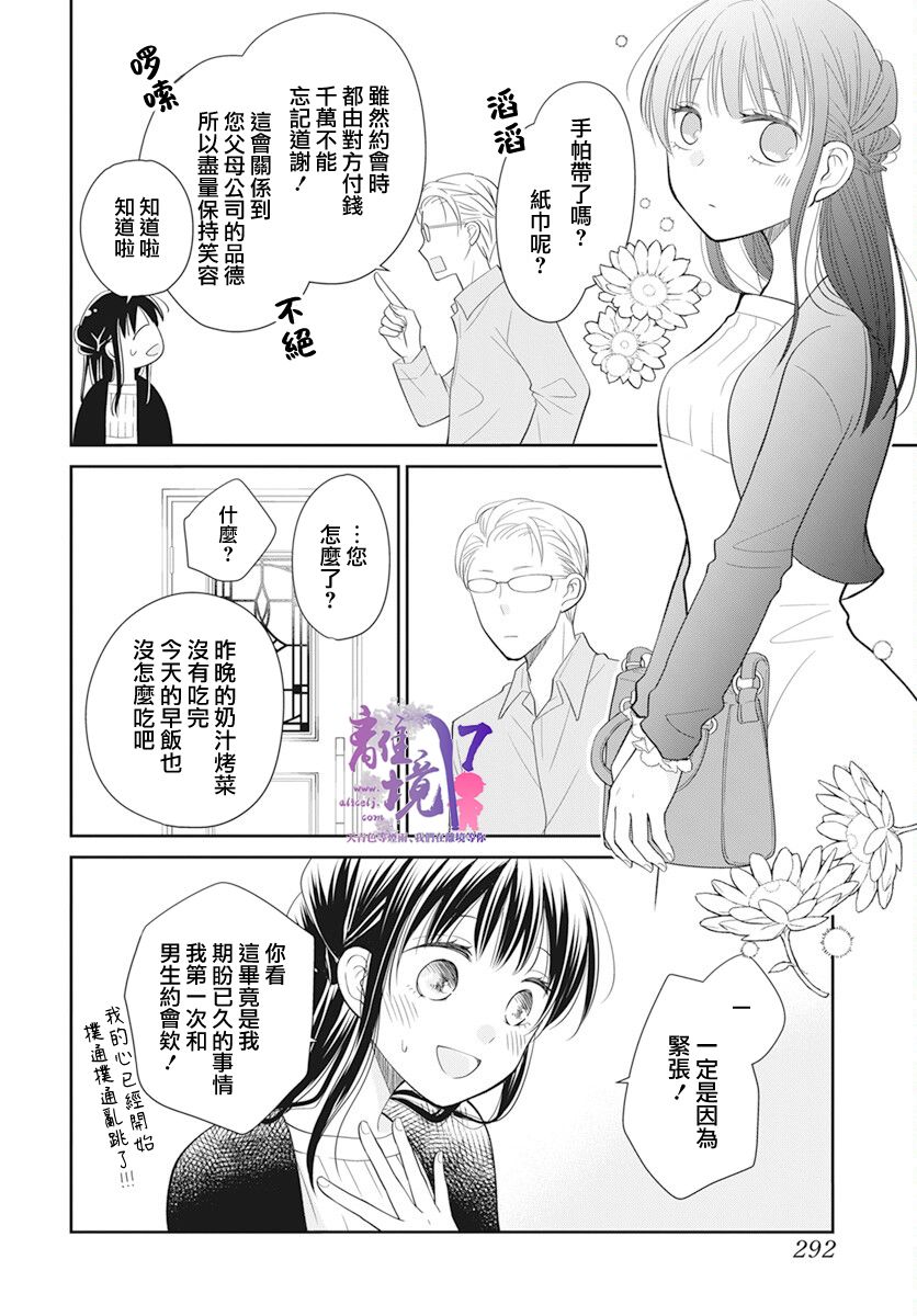 《恋爱还要稍等一下》漫画最新章节第1话免费下拉式在线观看章节第【24】张图片