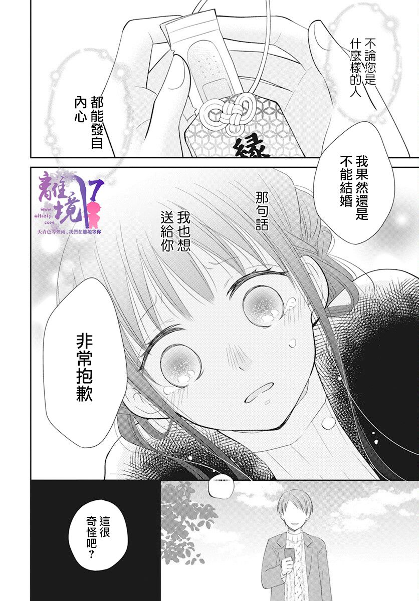 《恋爱还要稍等一下》漫画最新章节第1话免费下拉式在线观看章节第【32】张图片