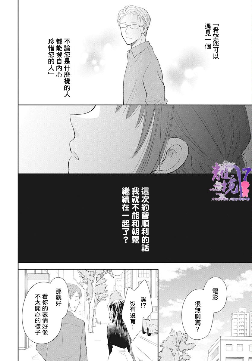 《恋爱还要稍等一下》漫画最新章节第1话免费下拉式在线观看章节第【28】张图片