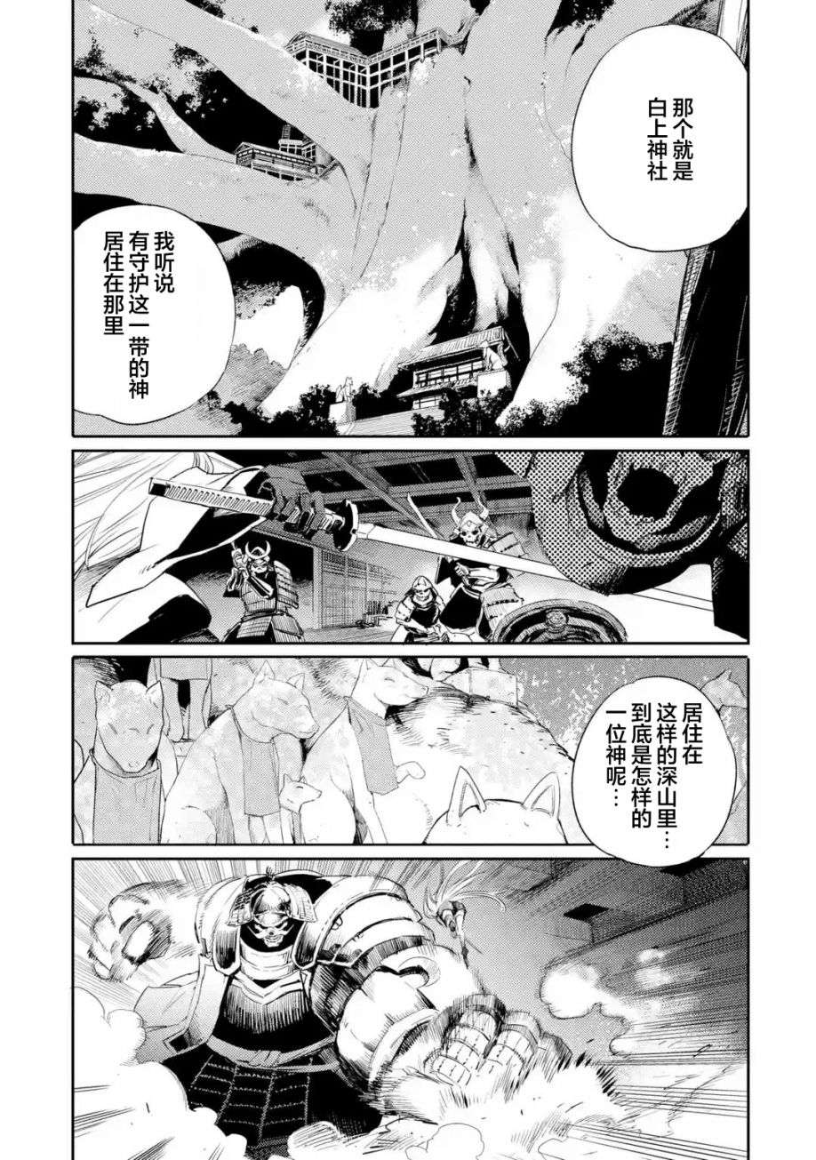 《Holoearth Chronicles SideE 大和神想怪异谭》漫画最新章节第1话免费下拉式在线观看章节第【3】张图片