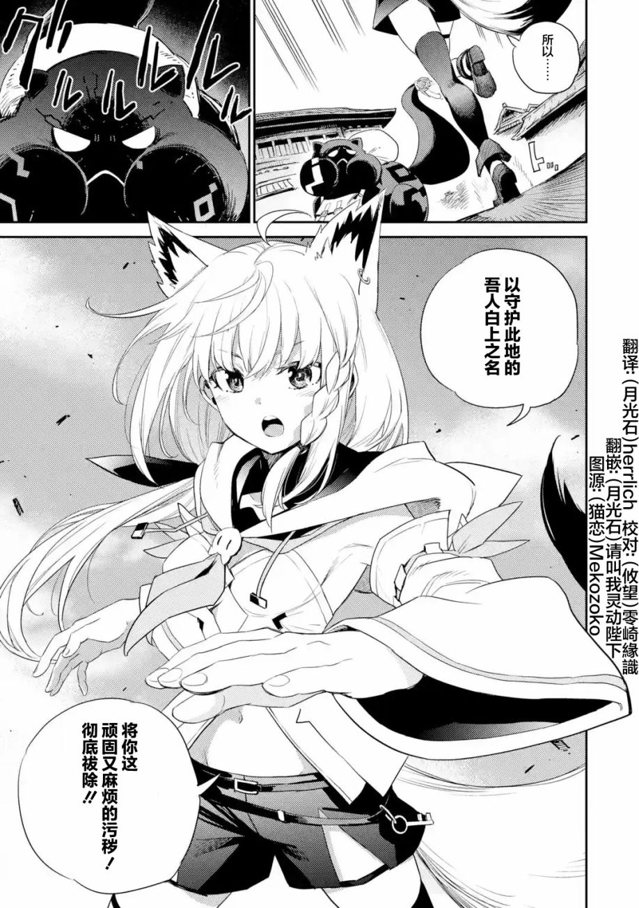 《Holoearth Chronicles SideE 大和神想怪异谭》漫画最新章节第1话免费下拉式在线观看章节第【41】张图片