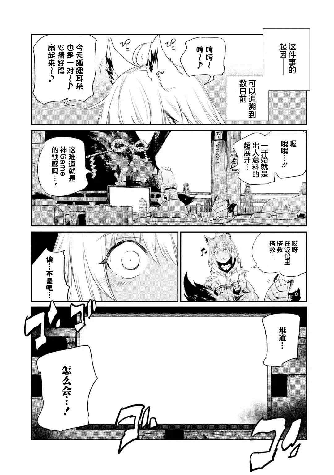 《Holoearth Chronicles SideE 大和神想怪异谭》漫画最新章节第0话免费下拉式在线观看章节第【11】张图片