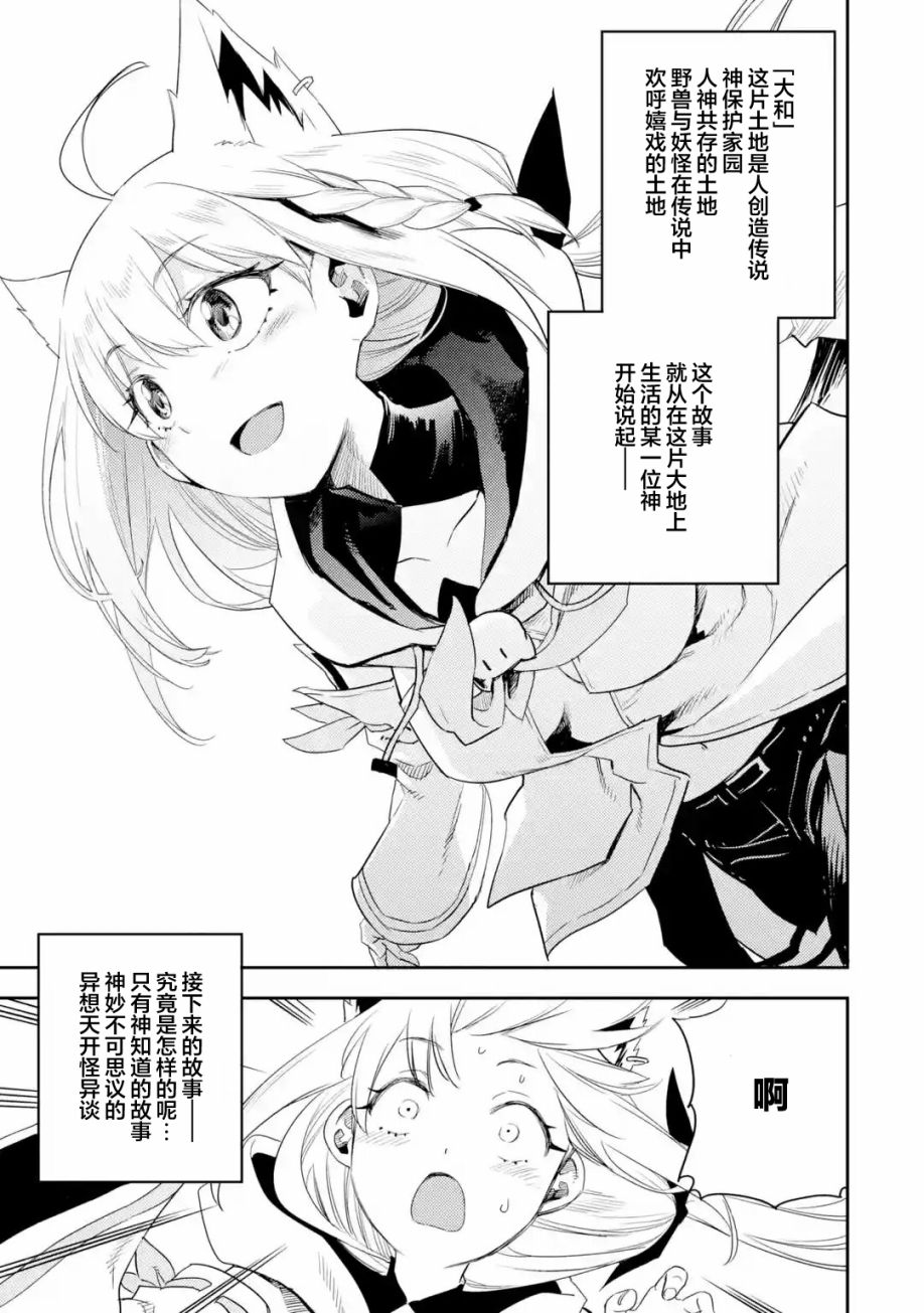 《Holoearth Chronicles SideE 大和神想怪异谭》漫画最新章节第1话免费下拉式在线观看章节第【11】张图片