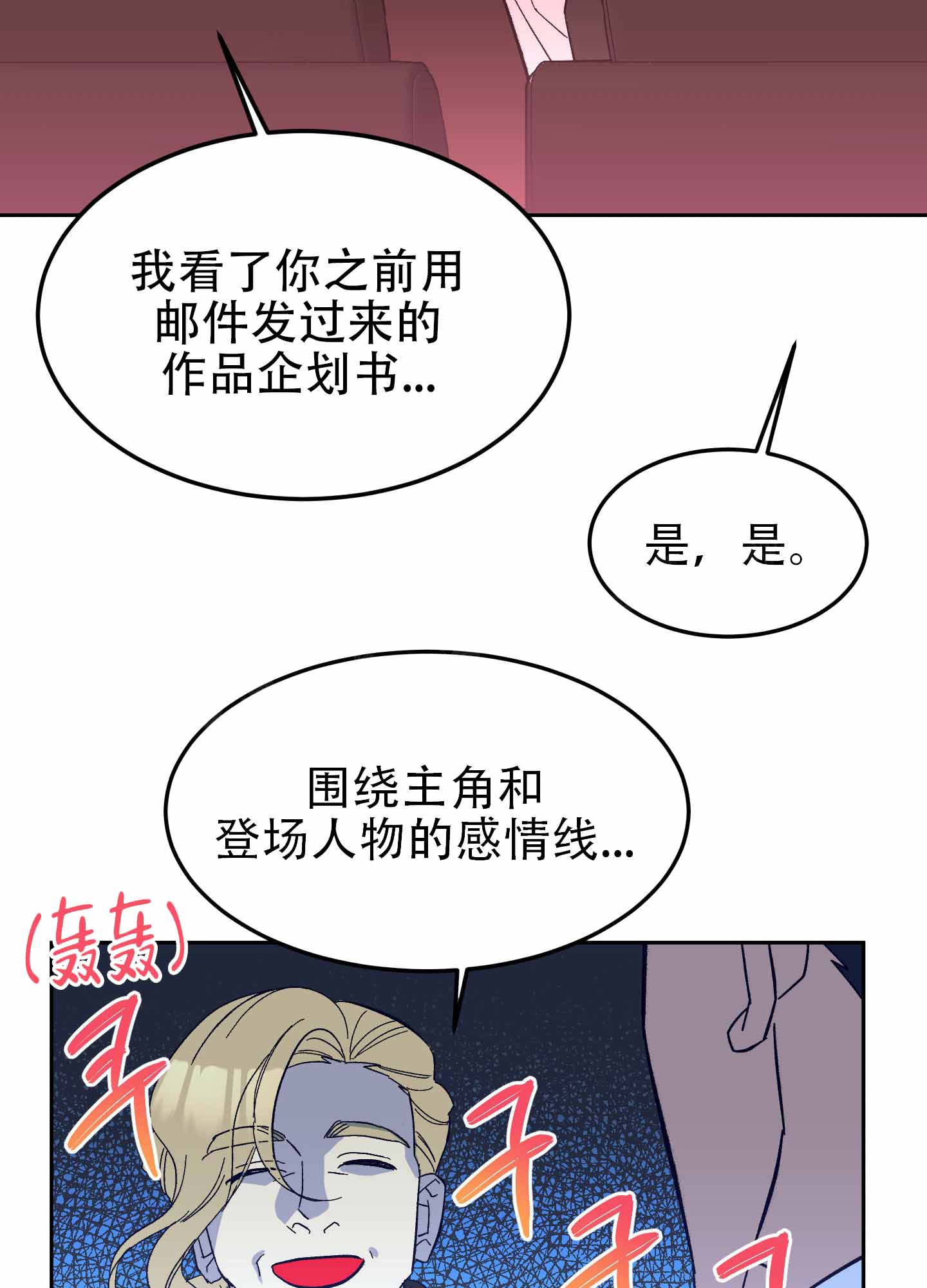 《梦魅的谢礼》漫画最新章节第10话免费下拉式在线观看章节第【37】张图片