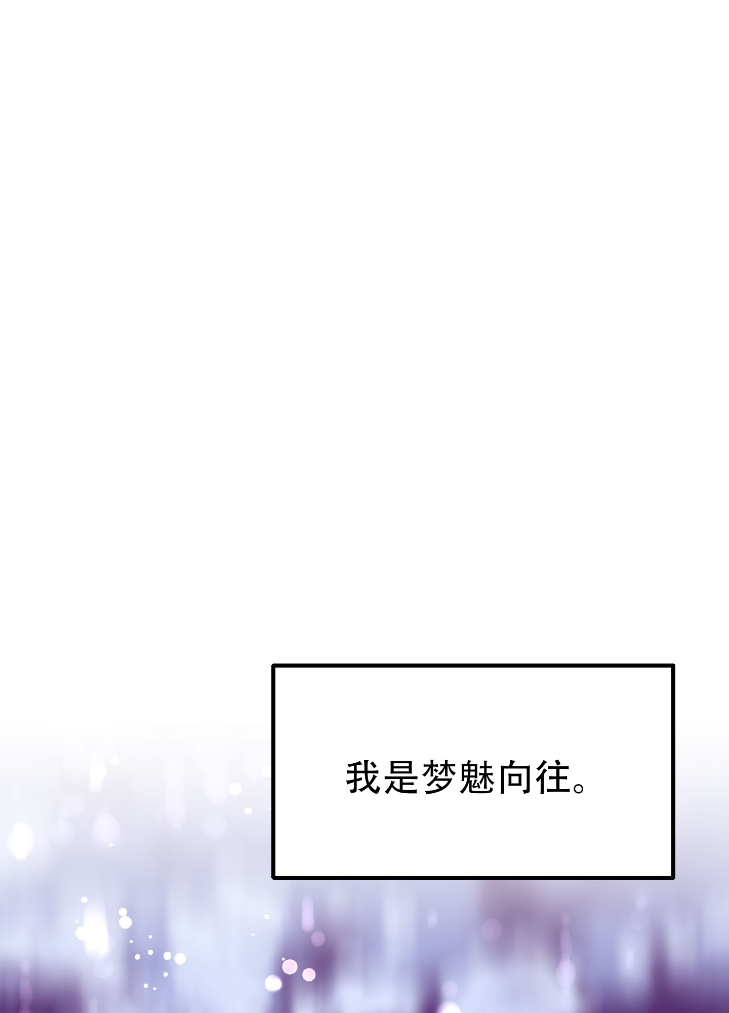 《梦魅的谢礼》漫画最新章节第1话免费下拉式在线观看章节第【15】张图片