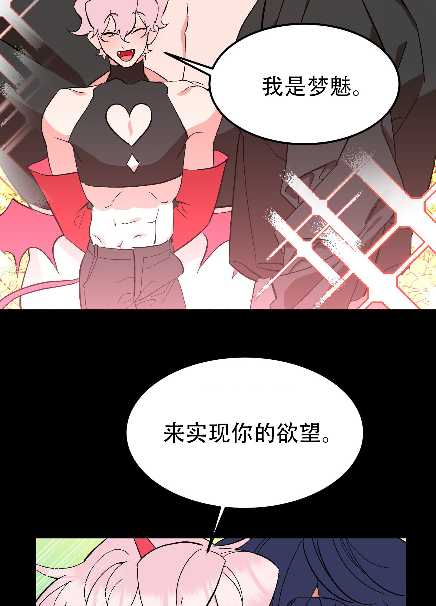 《梦魅的谢礼》漫画最新章节第8话免费下拉式在线观看章节第【23】张图片