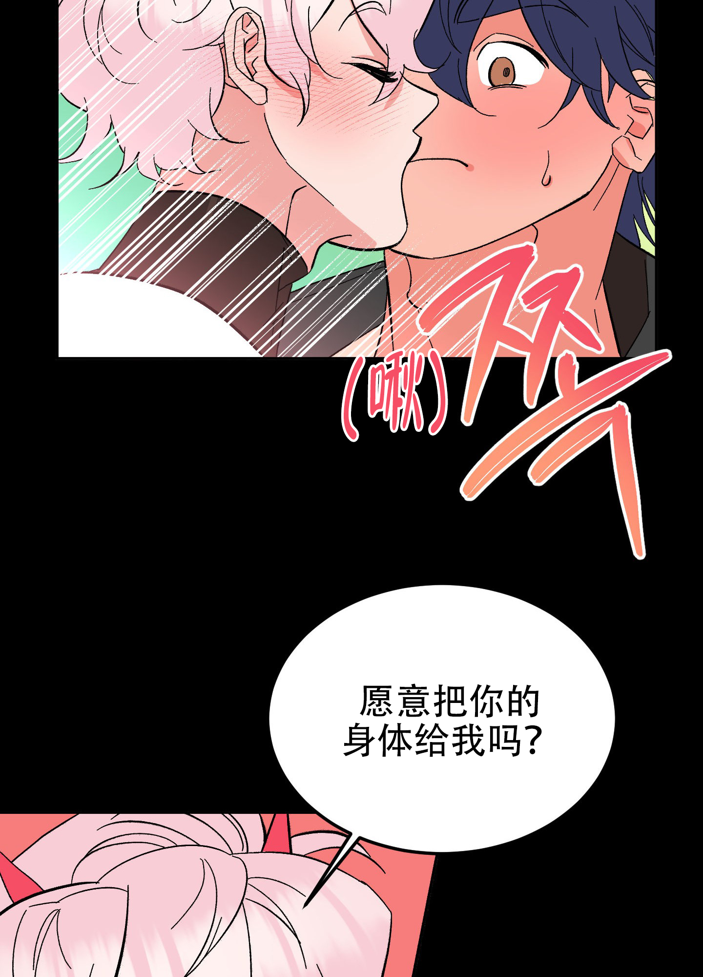 《梦魅的谢礼》漫画最新章节第8话免费下拉式在线观看章节第【24】张图片