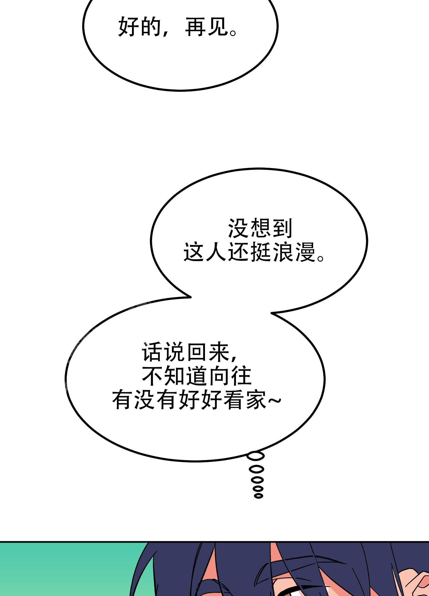 《梦魅的谢礼》漫画最新章节第6话免费下拉式在线观看章节第【9】张图片