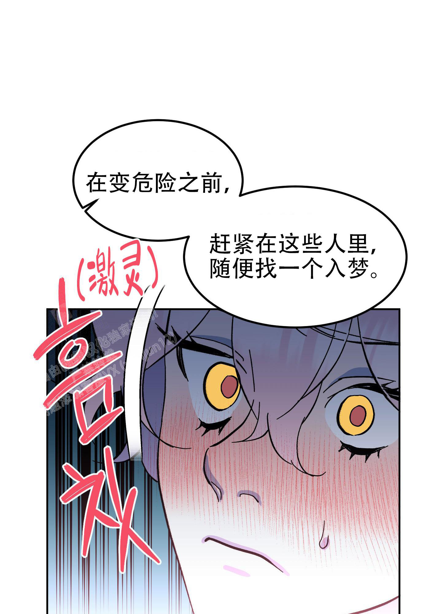 《梦魅的谢礼》漫画最新章节第7话免费下拉式在线观看章节第【30】张图片