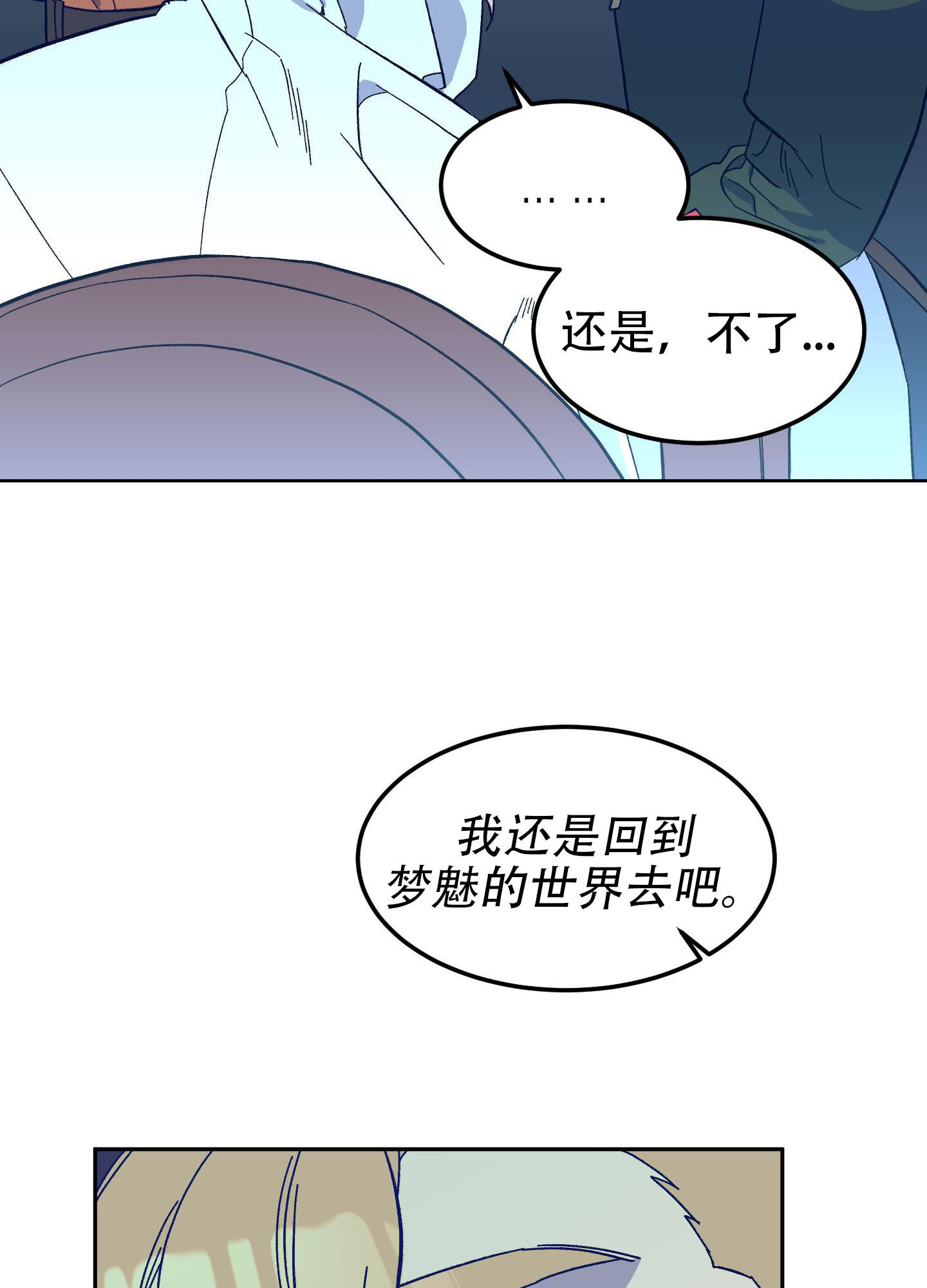 《梦魅的谢礼》漫画最新章节第9话免费下拉式在线观看章节第【22】张图片