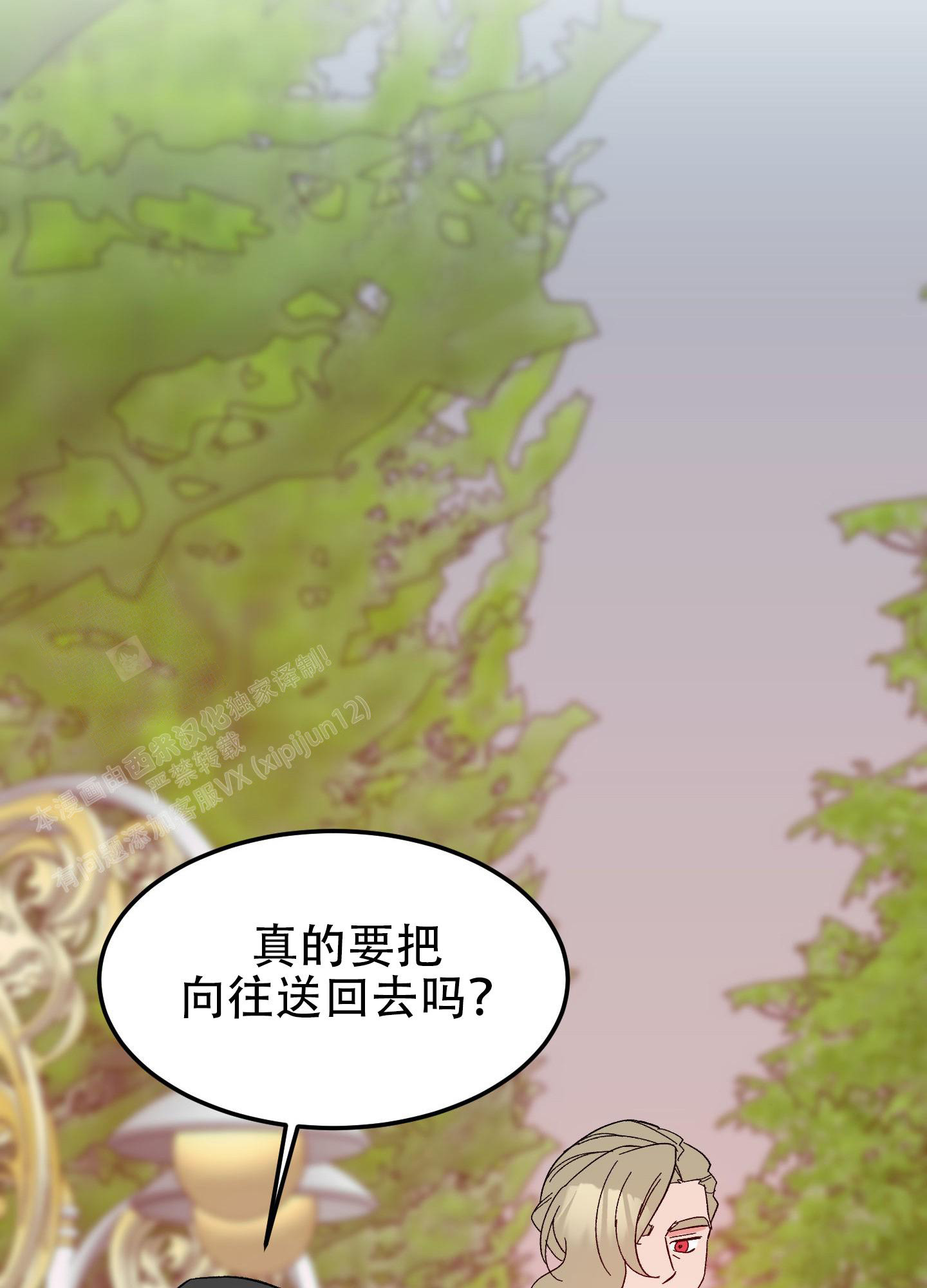 《梦魅的谢礼》漫画最新章节第9话免费下拉式在线观看章节第【29】张图片