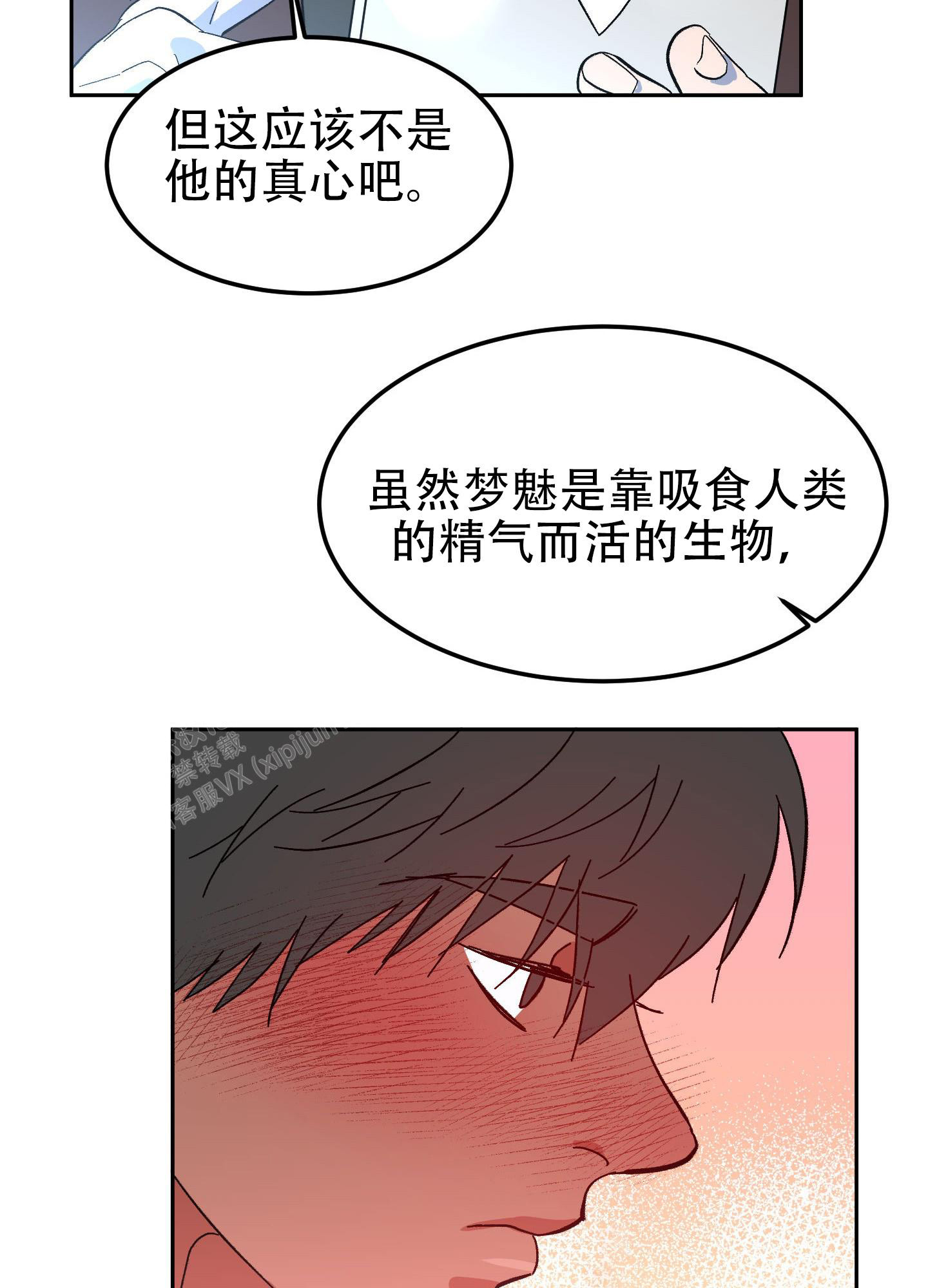 《梦魅的谢礼》漫画最新章节第9话免费下拉式在线观看章节第【32】张图片