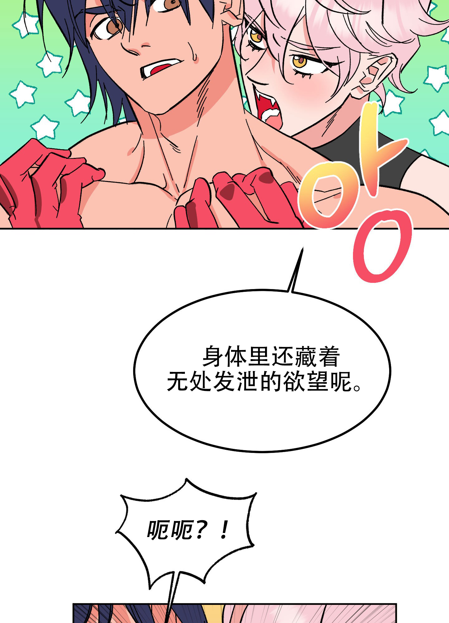 《梦魅的谢礼》漫画最新章节第3话免费下拉式在线观看章节第【12】张图片