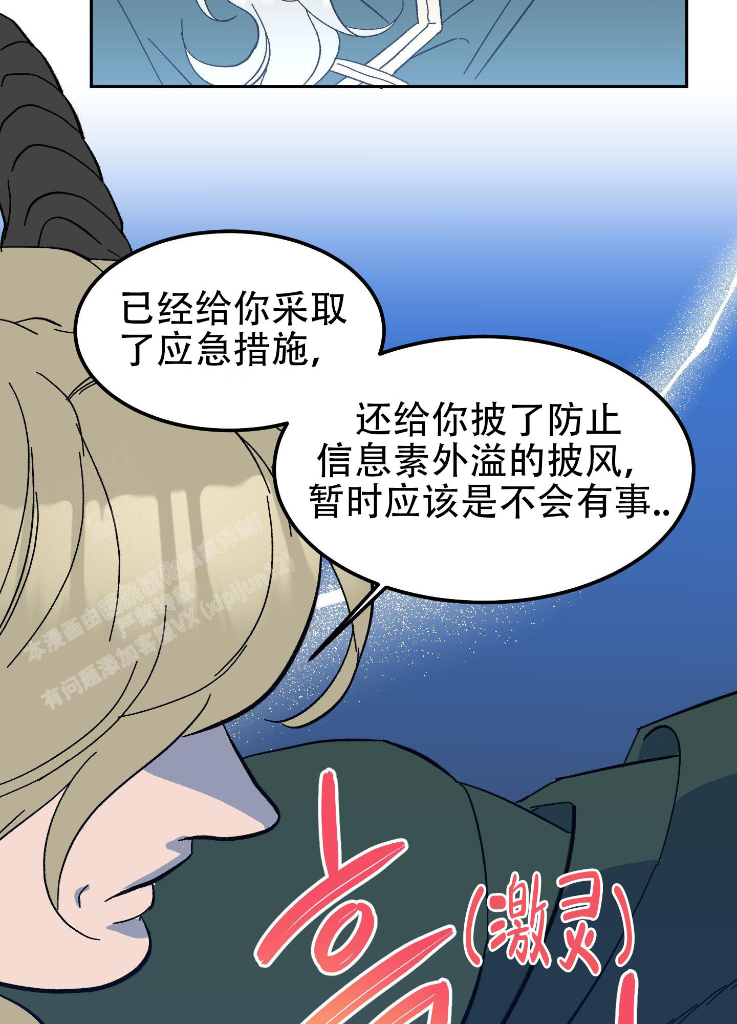 《梦魅的谢礼》漫画最新章节第9话免费下拉式在线观看章节第【18】张图片