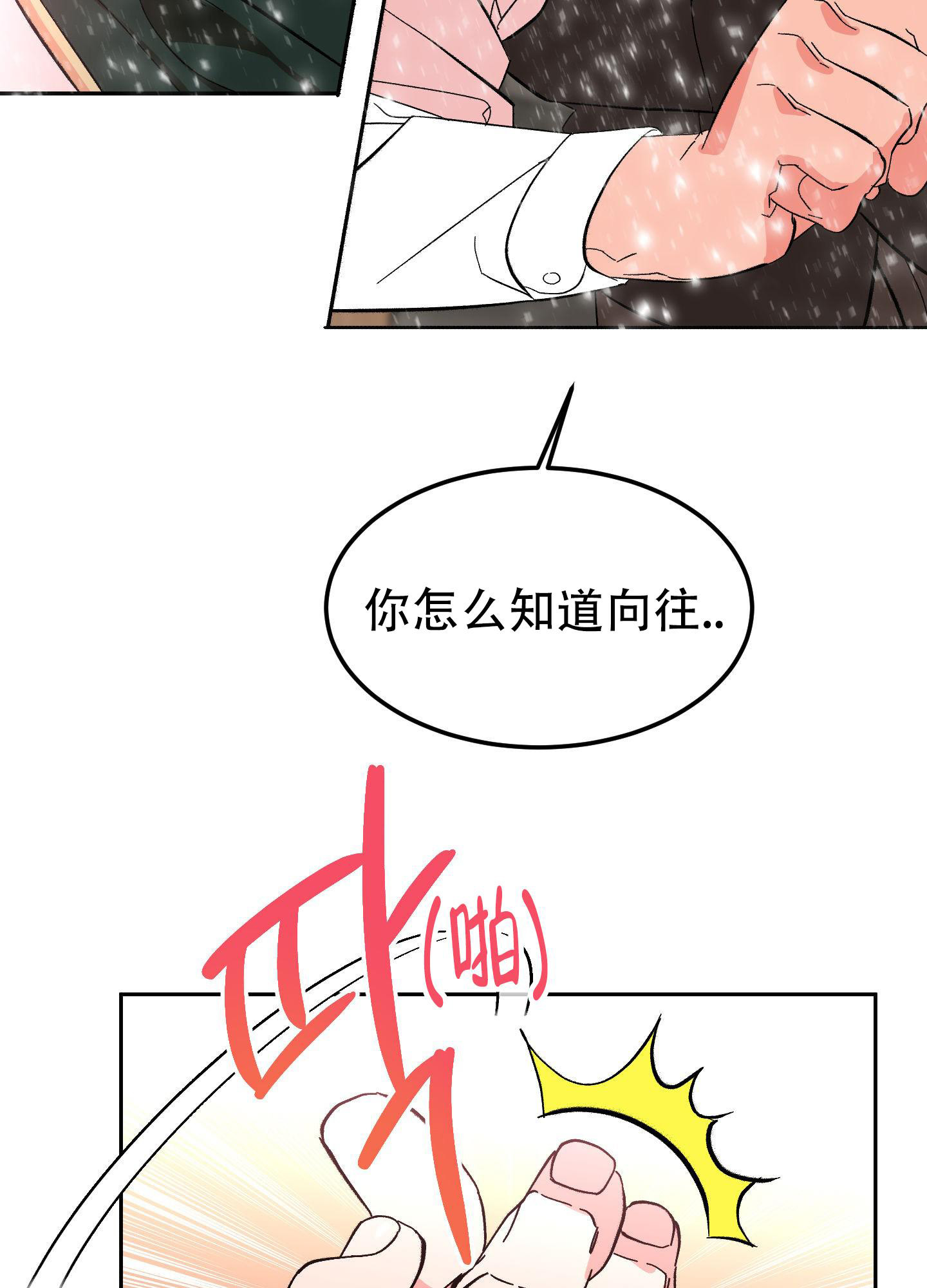 《梦魅的谢礼》漫画最新章节第11话免费下拉式在线观看章节第【35】张图片