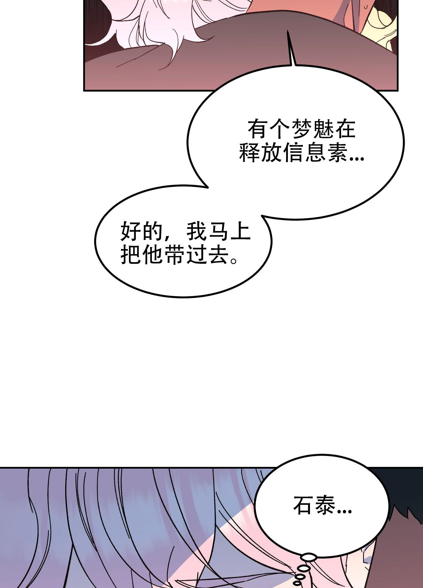 《梦魅的谢礼》漫画最新章节第7话免费下拉式在线观看章节第【39】张图片