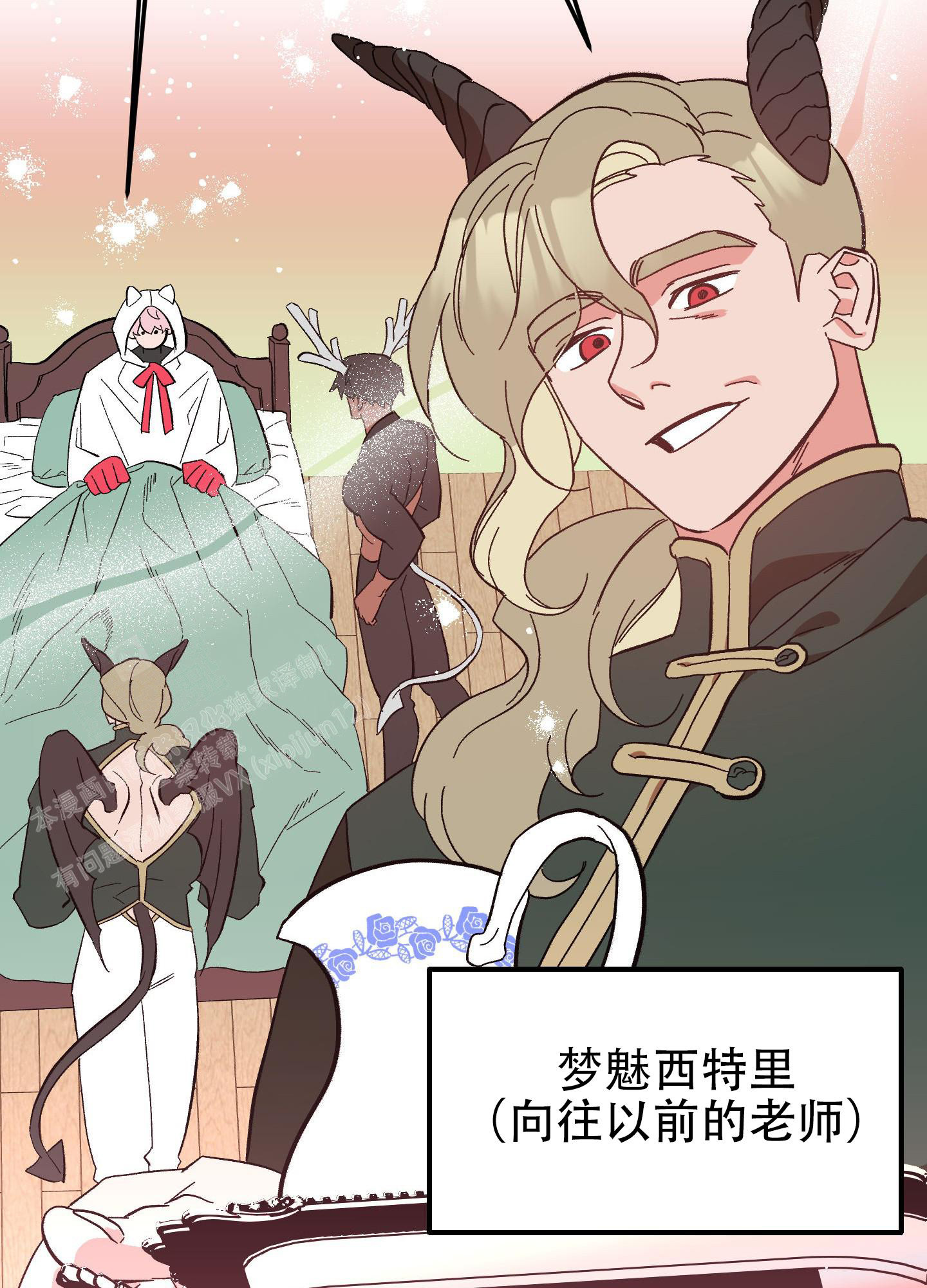 《梦魅的谢礼》漫画最新章节第9话免费下拉式在线观看章节第【12】张图片