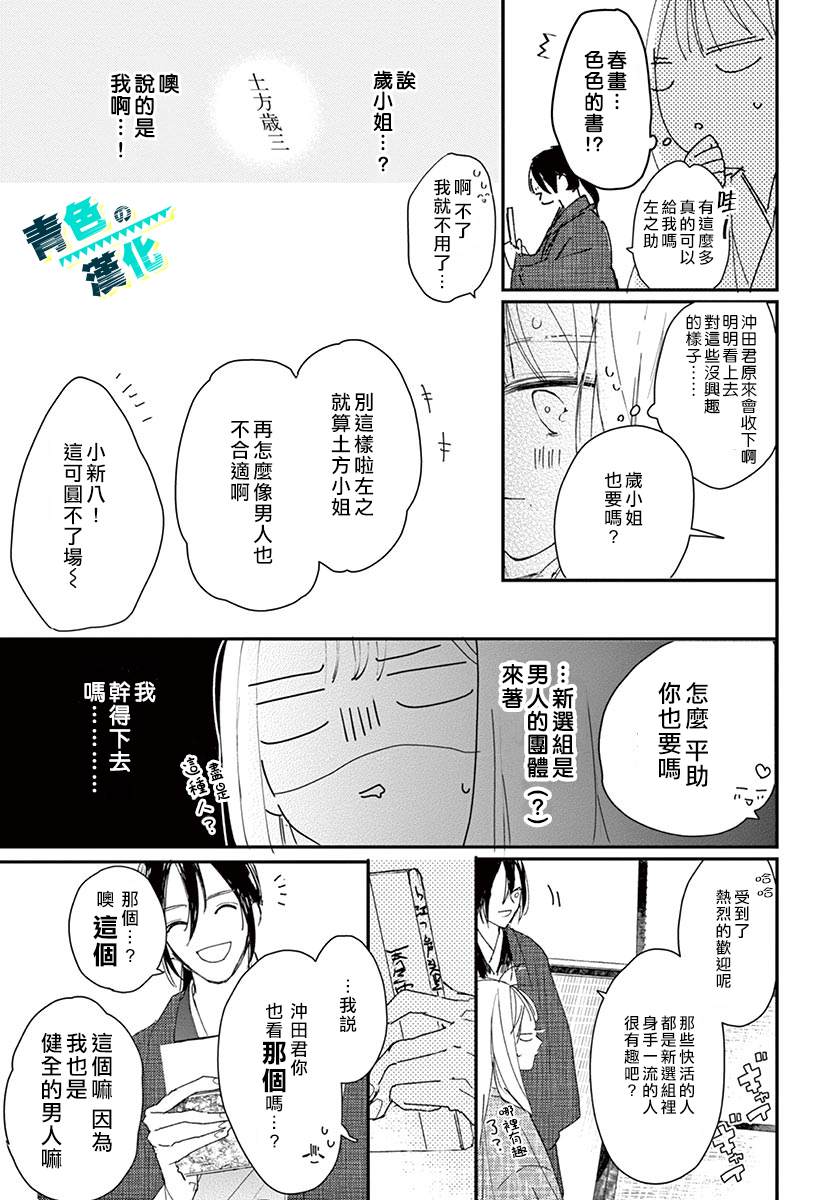 《幕末Focus Rock》漫画最新章节第3话免费下拉式在线观看章节第【7】张图片