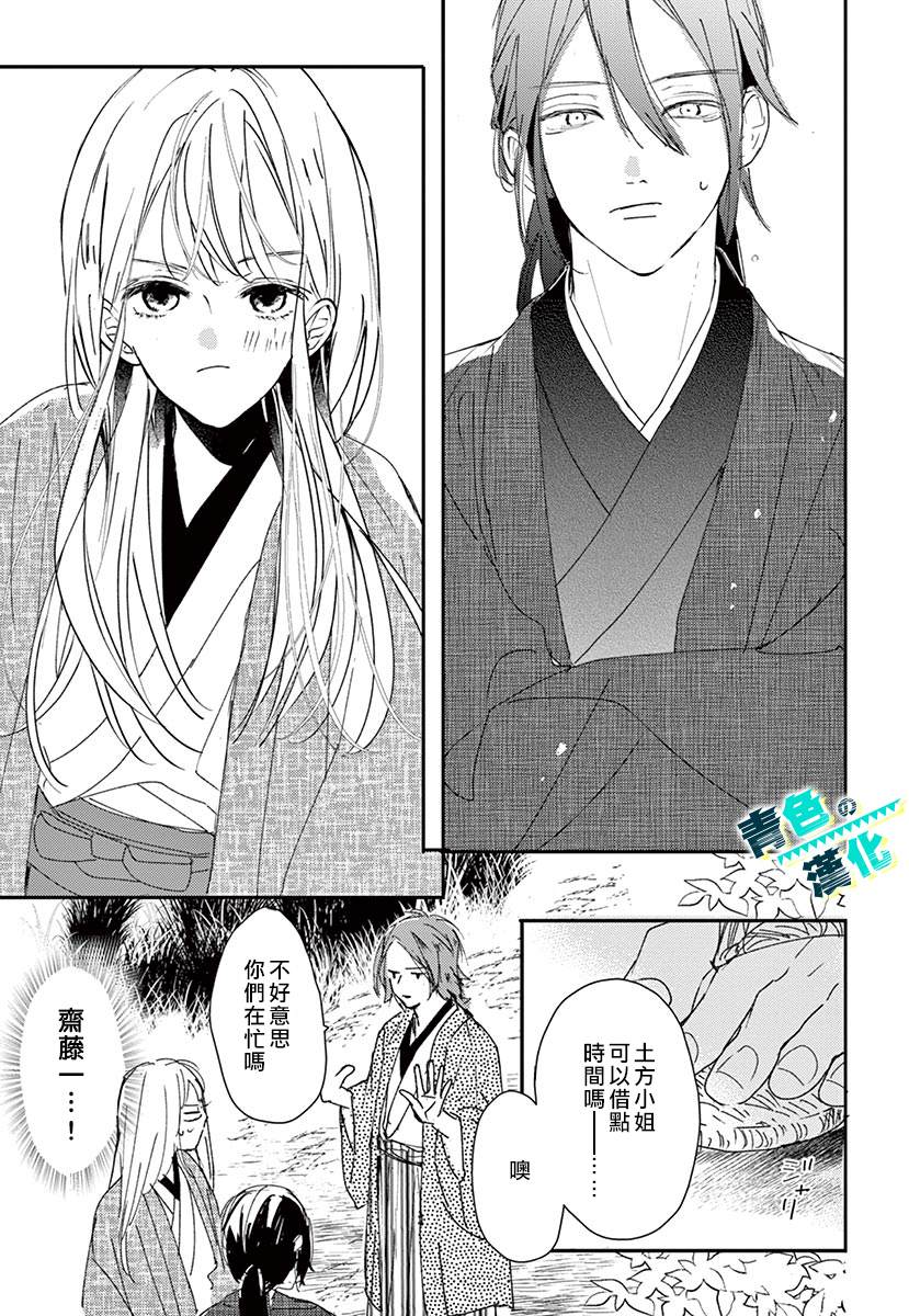 《幕末Focus Rock》漫画最新章节第3话免费下拉式在线观看章节第【13】张图片