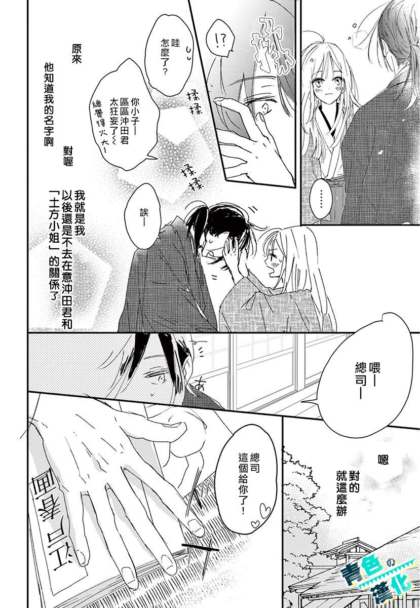 《幕末Focus Rock》漫画最新章节第3话免费下拉式在线观看章节第【6】张图片