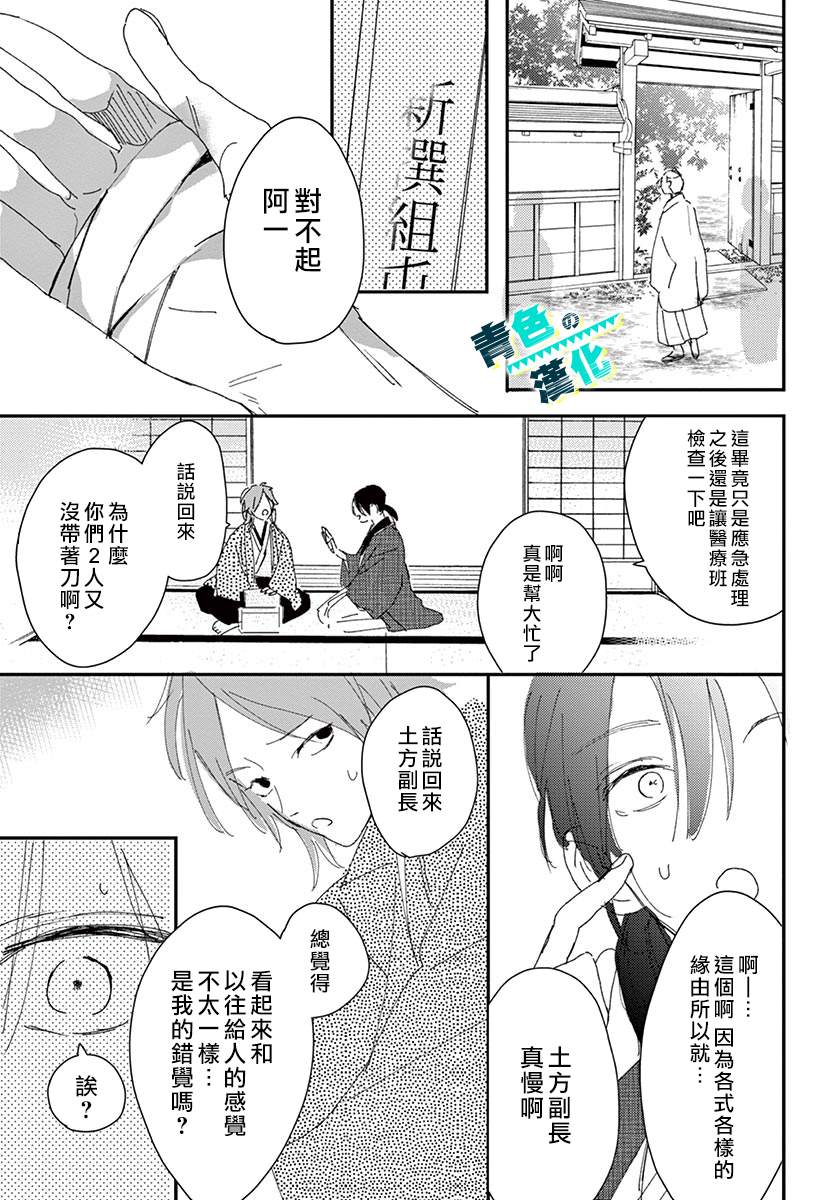 《幕末Focus Rock》漫画最新章节第2话免费下拉式在线观看章节第【9】张图片