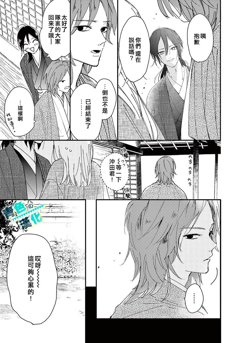 《幕末Focus Rock》漫画最新章节第3话免费下拉式在线观看章节第【3】张图片