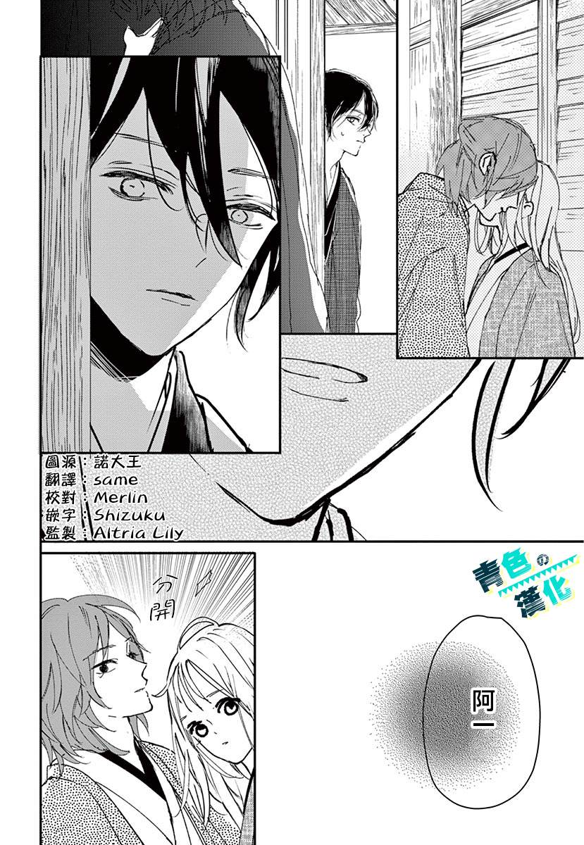 《幕末Focus Rock》漫画最新章节第3话免费下拉式在线观看章节第【2】张图片