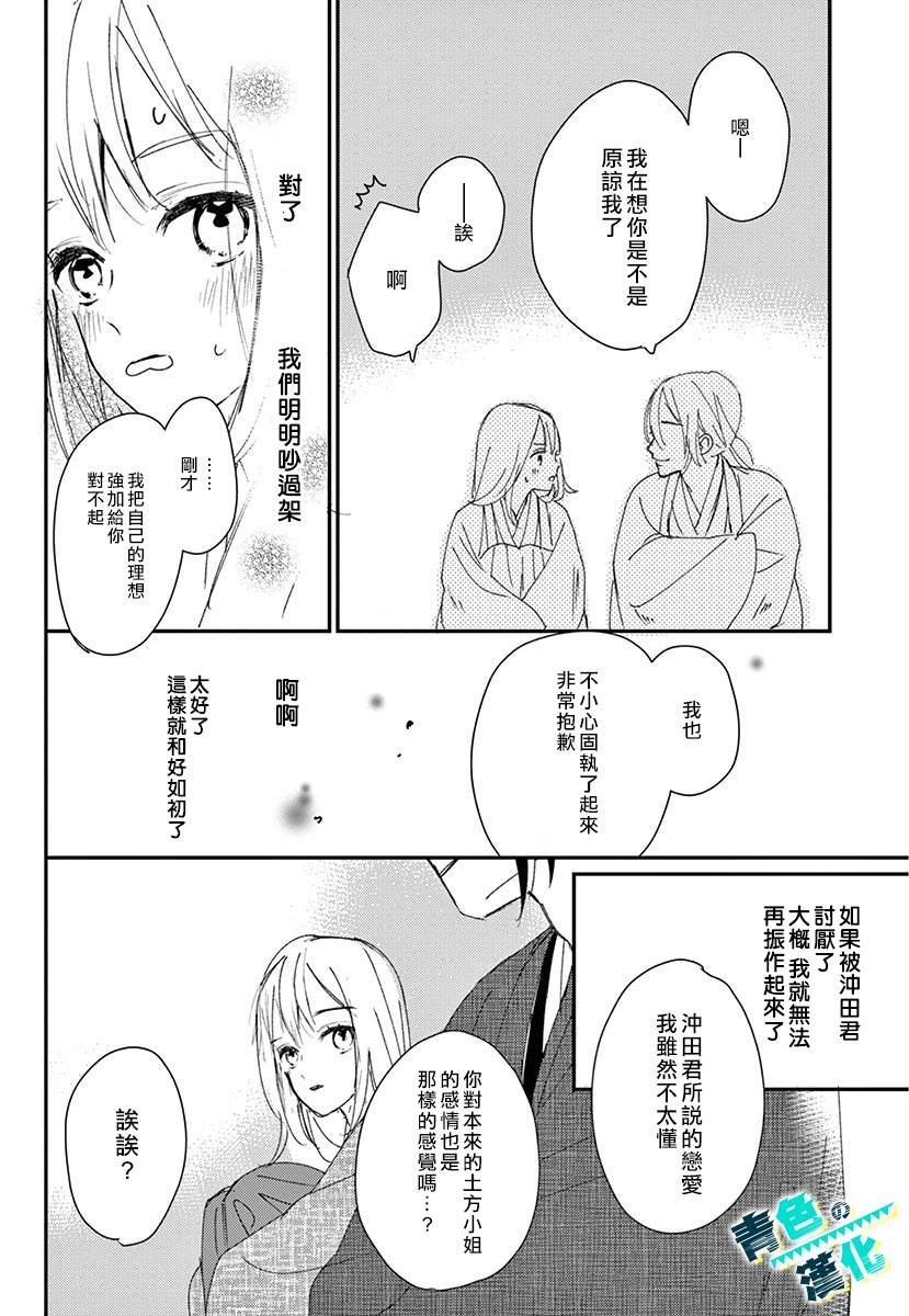 《幕末Focus Rock》漫画最新章节第3话免费下拉式在线观看章节第【20】张图片