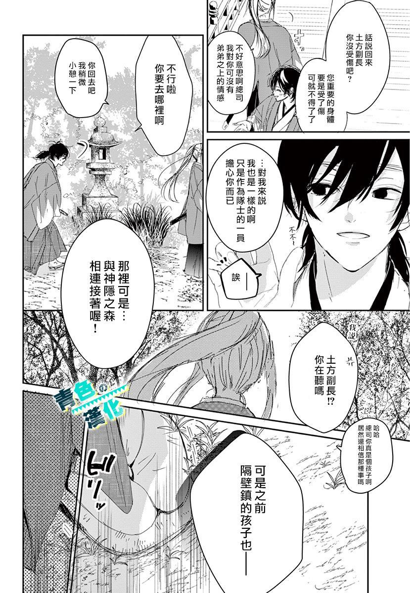 《幕末Focus Rock》漫画最新章节第1话免费下拉式在线观看章节第【5】张图片