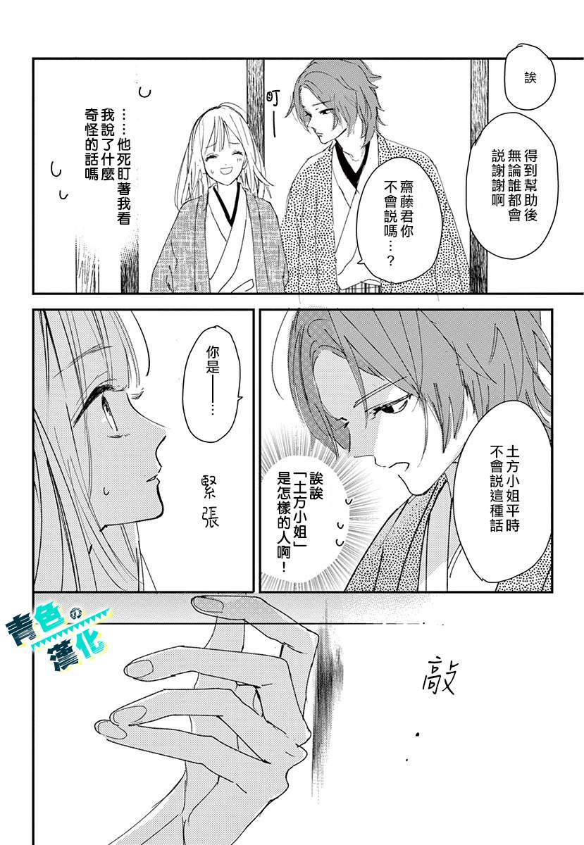 《幕末Focus Rock》漫画最新章节第3话免费下拉式在线观看章节第【16】张图片